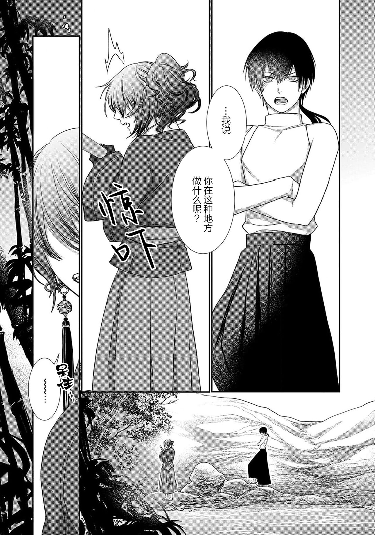 神婚这种东西由我来终结 - Page 30