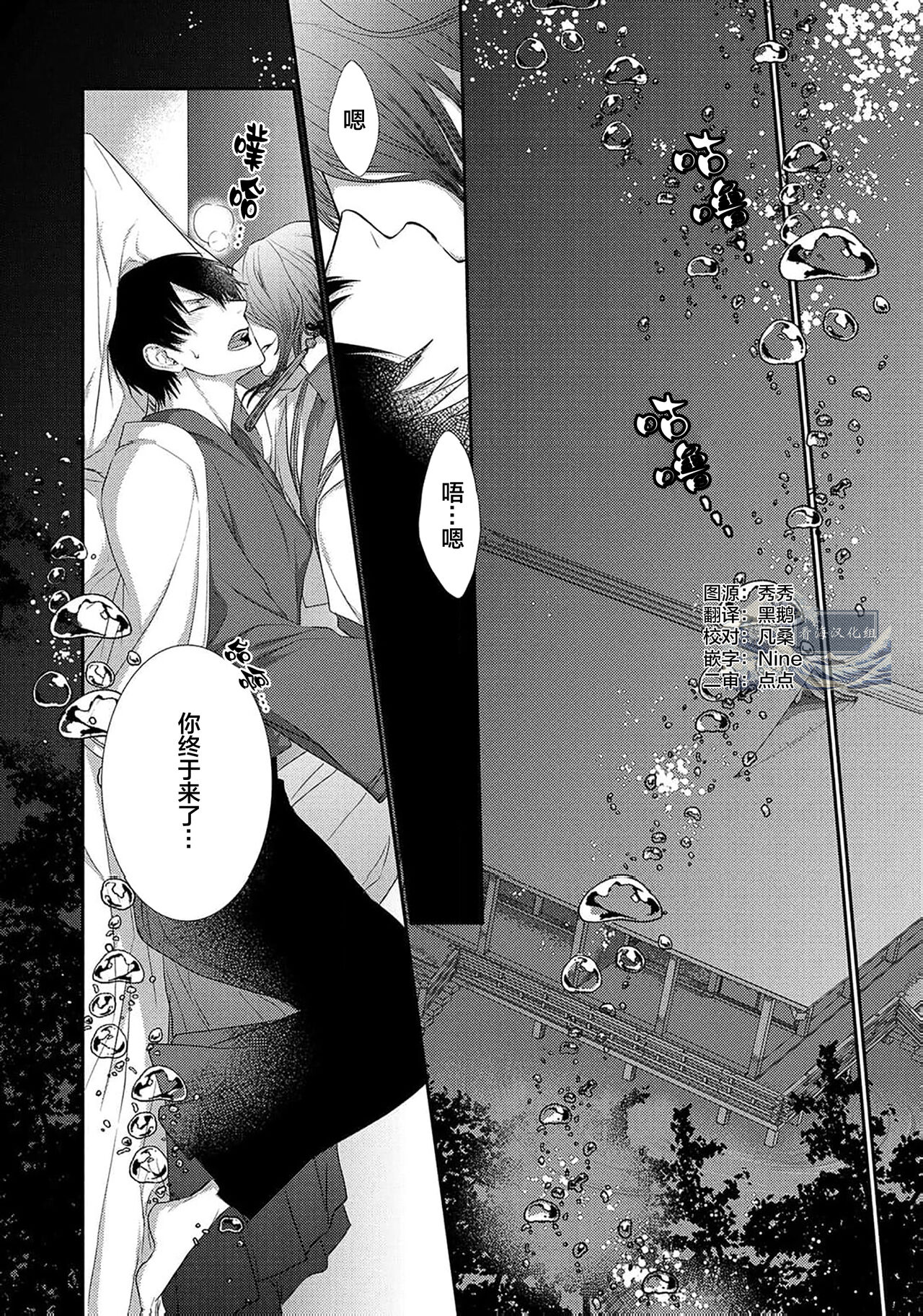 神婚这种东西由我来终结 - Page 39