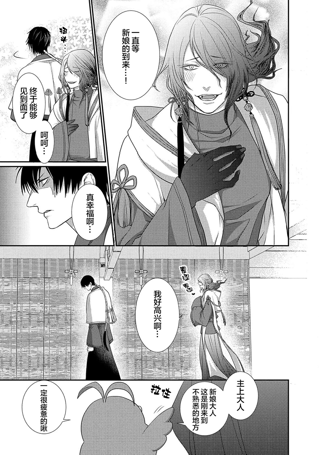 神婚这种东西由我来终结 - Page 46