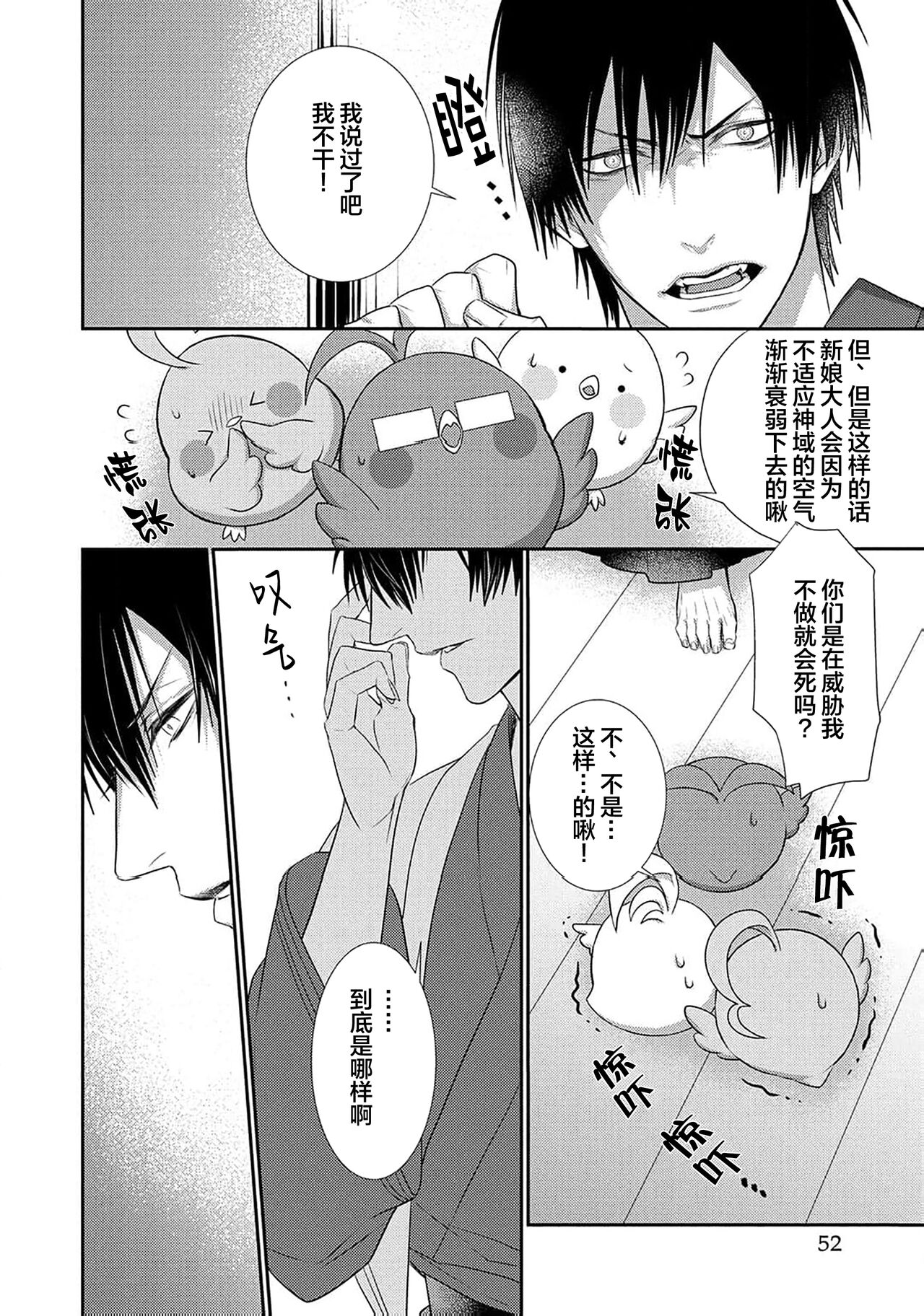 神婚这种东西由我来终结 - Page 53