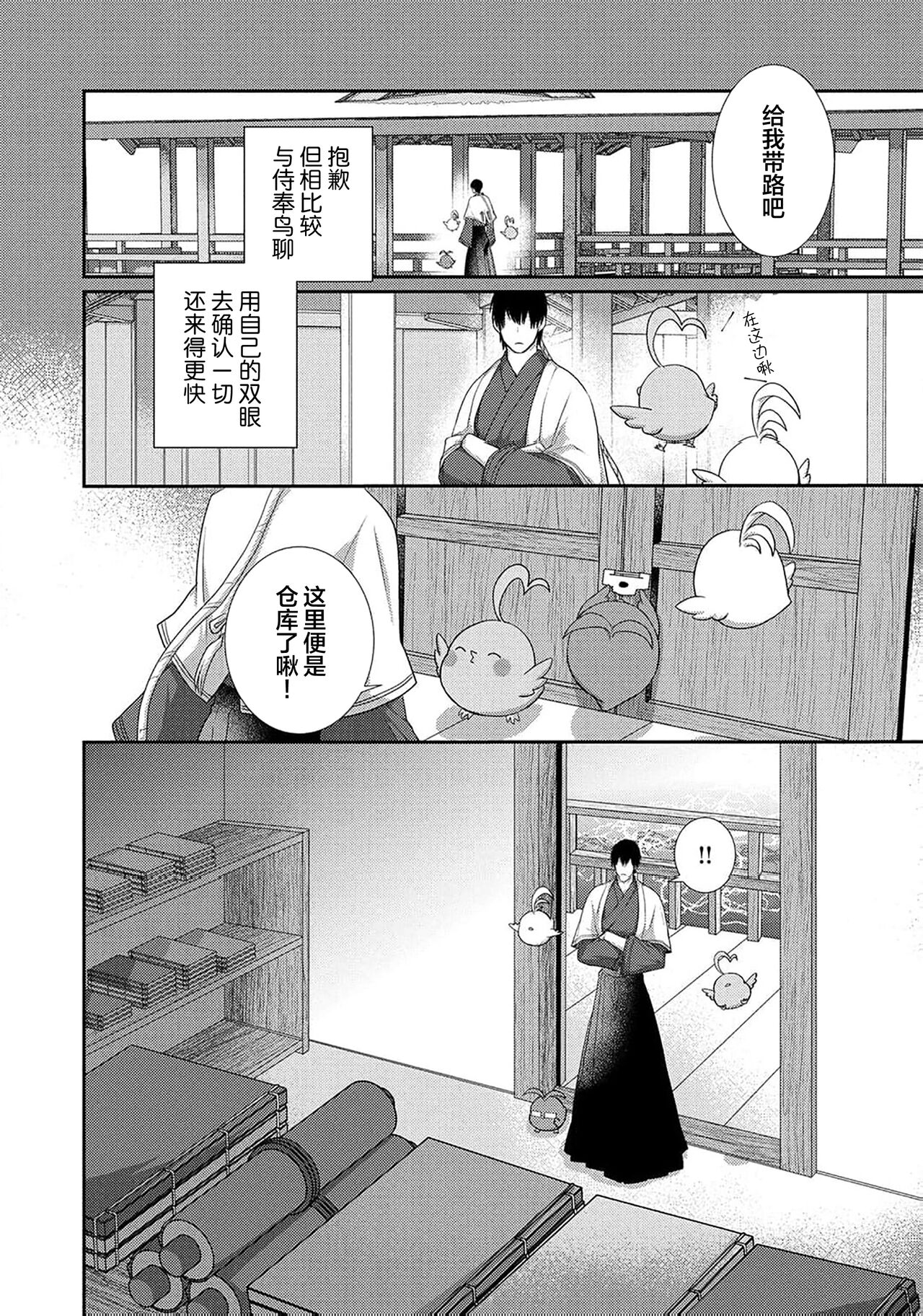 神婚这种东西由我来终结 - Page 55