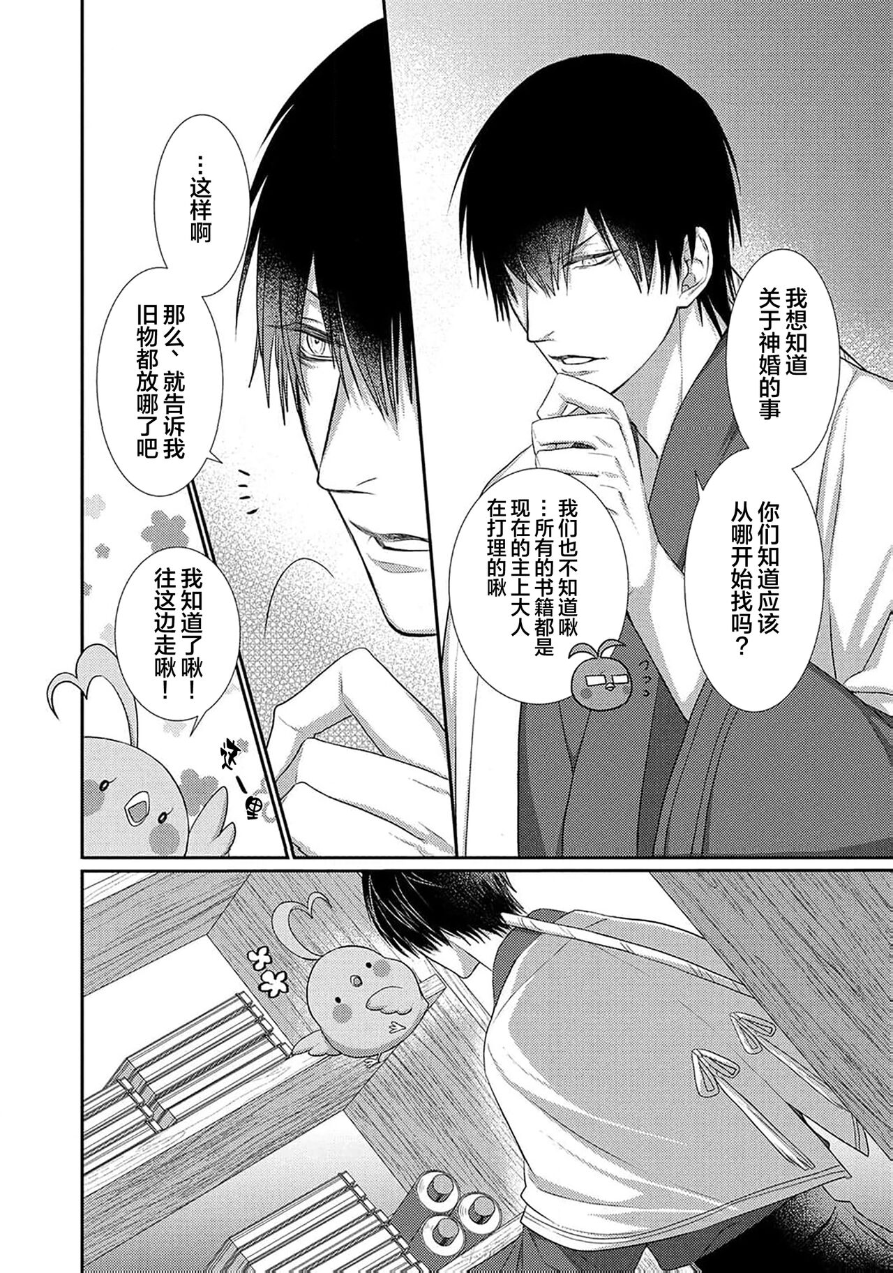 神婚这种东西由我来终结 - Page 57