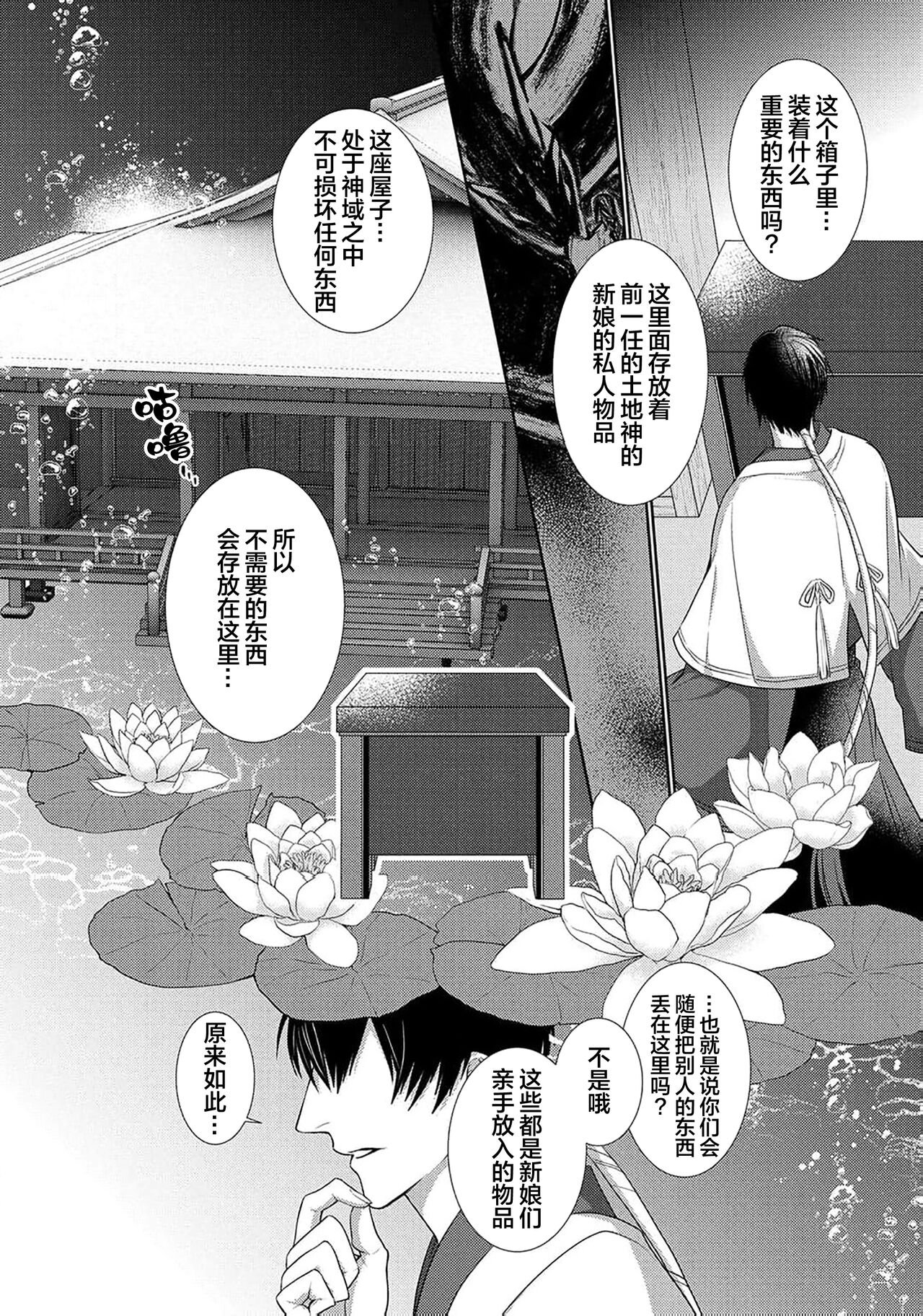 神婚这种东西由我来终结 - Page 66