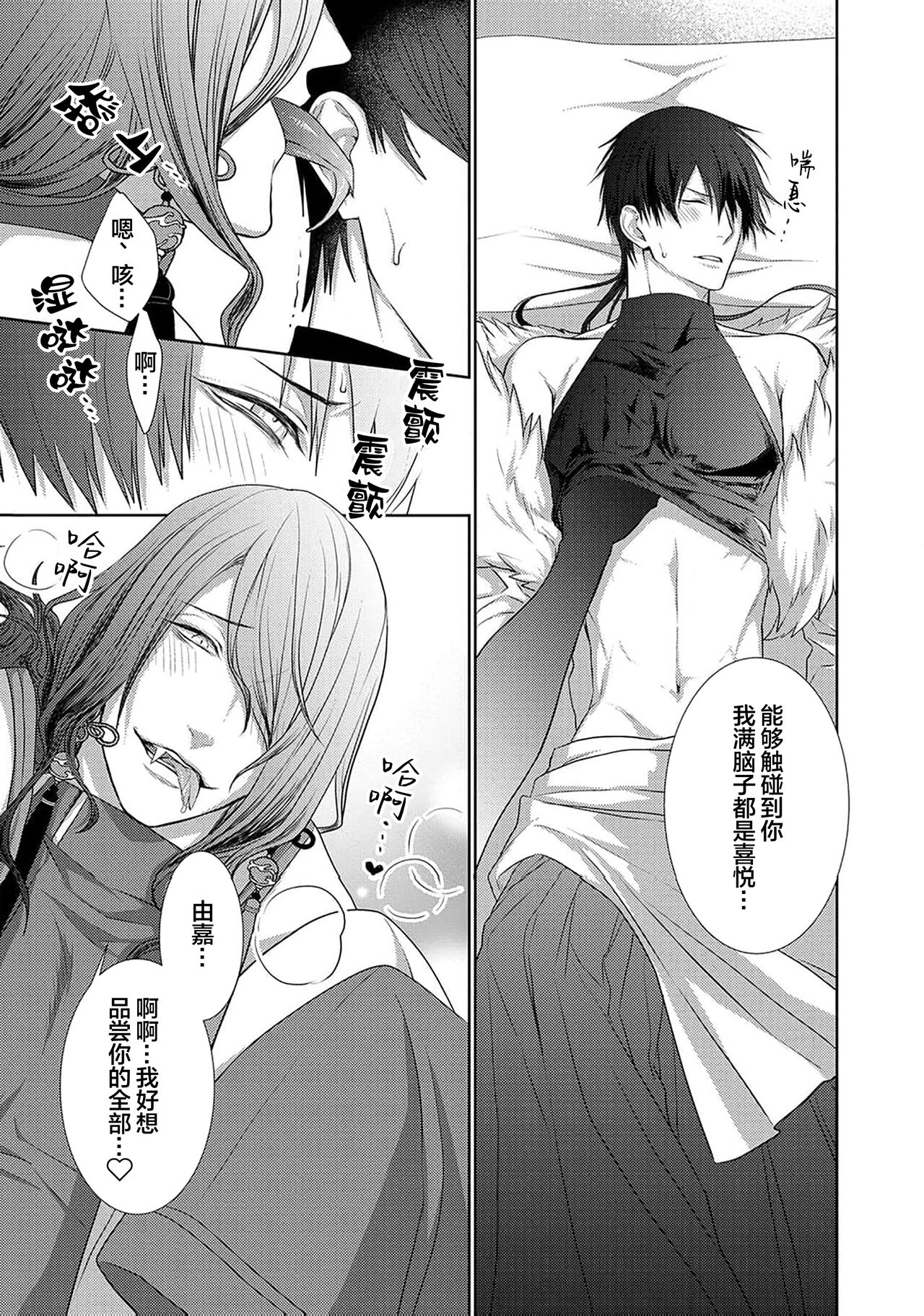 神婚这种东西由我来终结 - Page 85