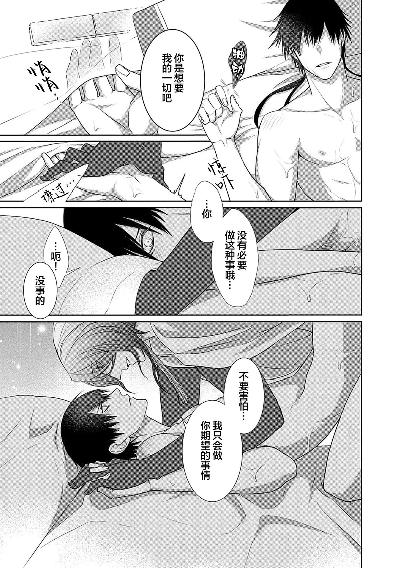 神婚这种东西由我来终结 - Page 95
