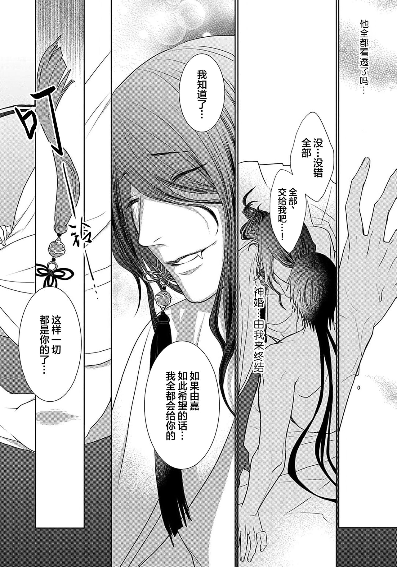 神婚这种东西由我来终结 - Page 96
