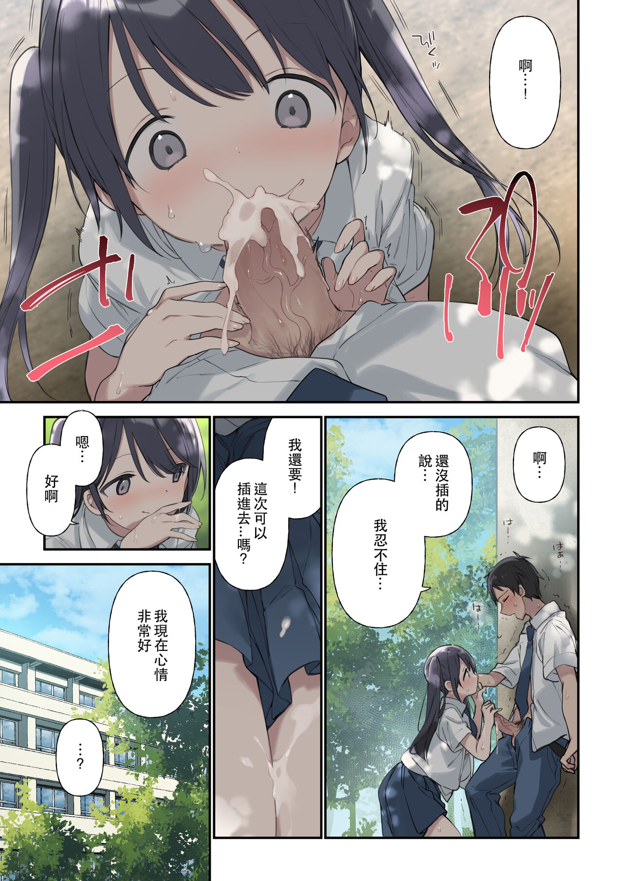 君が思うよりもっと - Page 18