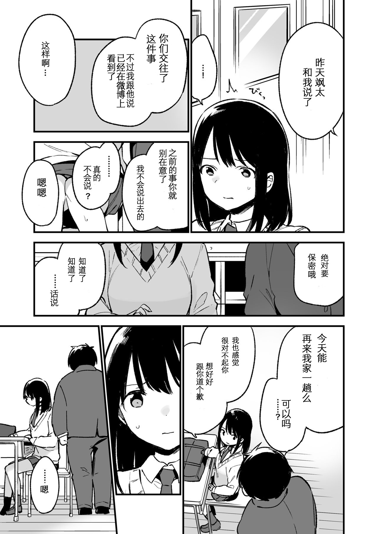 中出しレイプしても黙ってるならもっと早く犯せばよかった… - Page 23