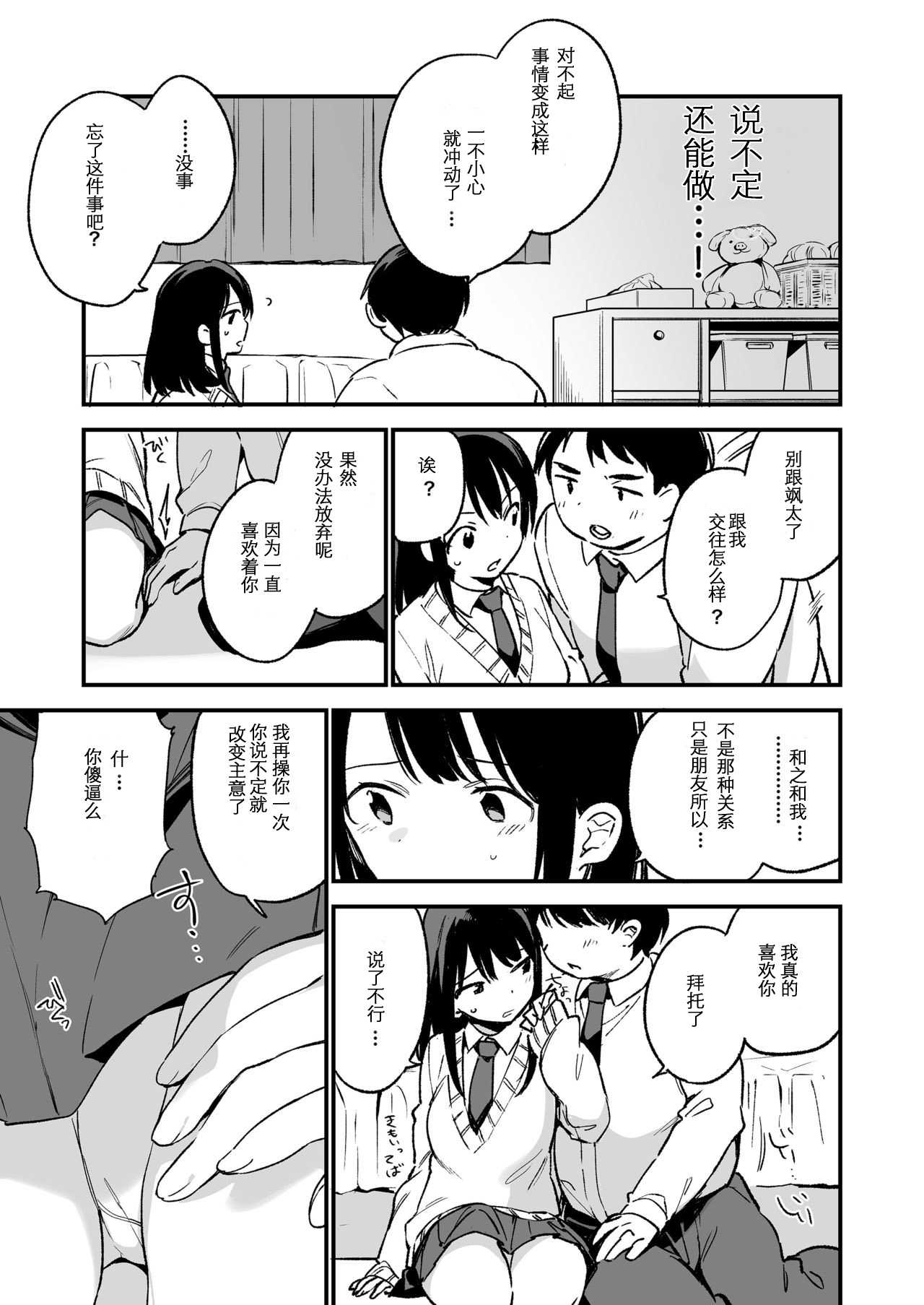 中出しレイプしても黙ってるならもっと早く犯せばよかった… - Page 25