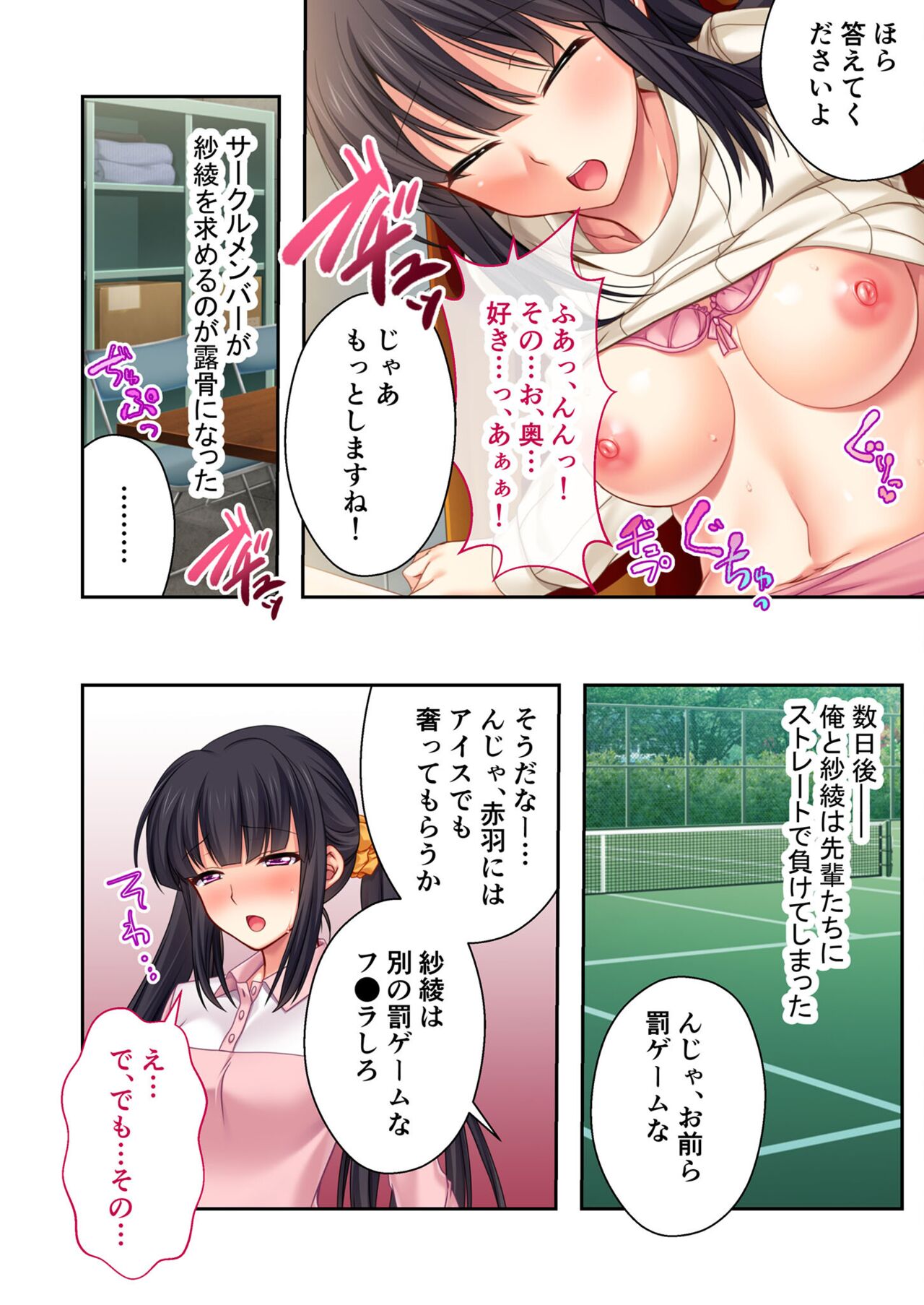 絶頂天国vol39 ～NTR志願の発情カノジョはもう戻れない…～【シチュコレ！シリーズ】 - Page 119