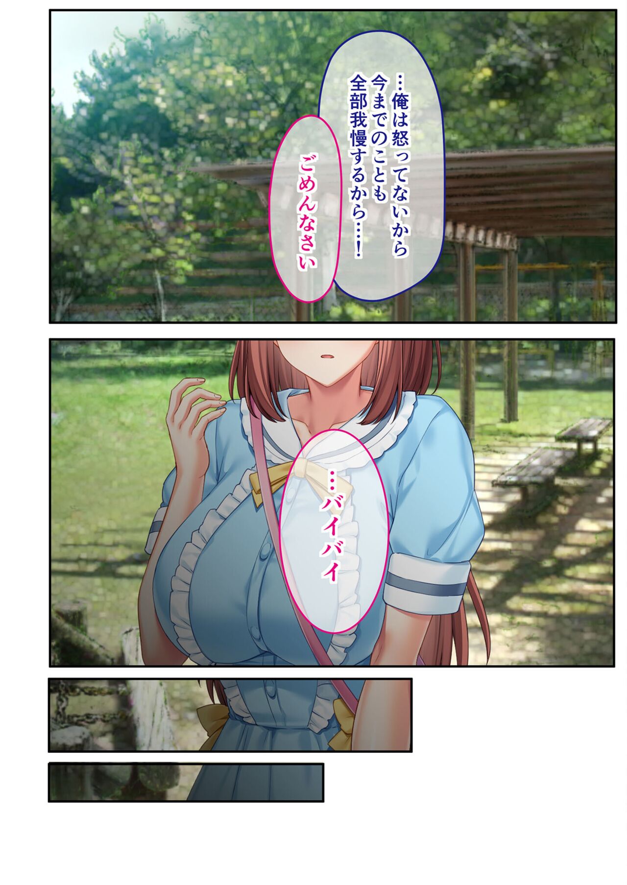 絶頂天国vol39 ～NTR志願の発情カノジョはもう戻れない…～【シチュコレ！シリーズ】 - Page 74