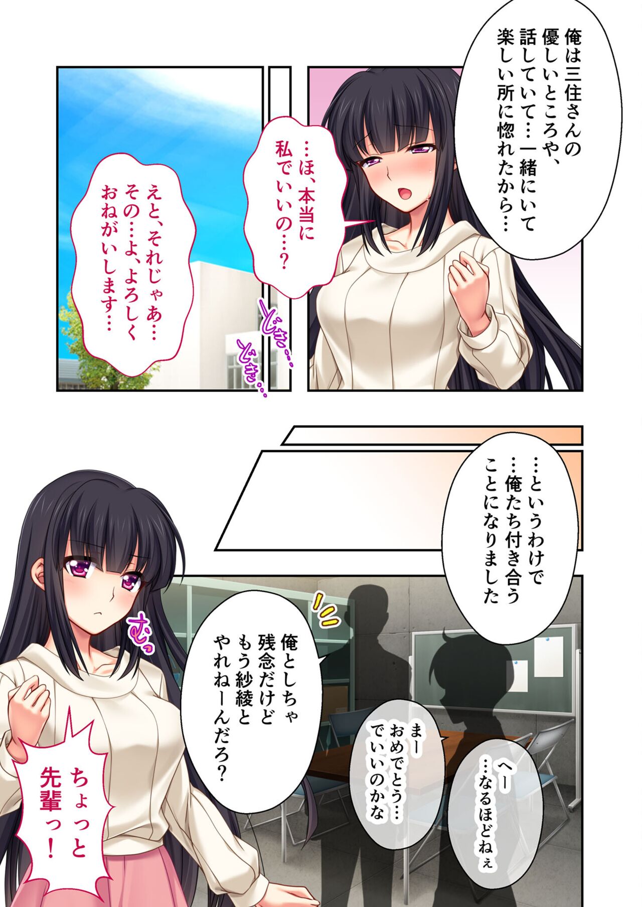 絶頂天国vol39 ～NTR志願の発情カノジョはもう戻れない…～【シチュコレ！シリーズ】 - Page 94