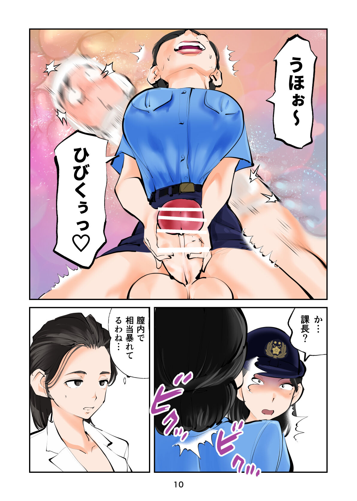 Renbin shōnen peniban-kun 2 - Page 10