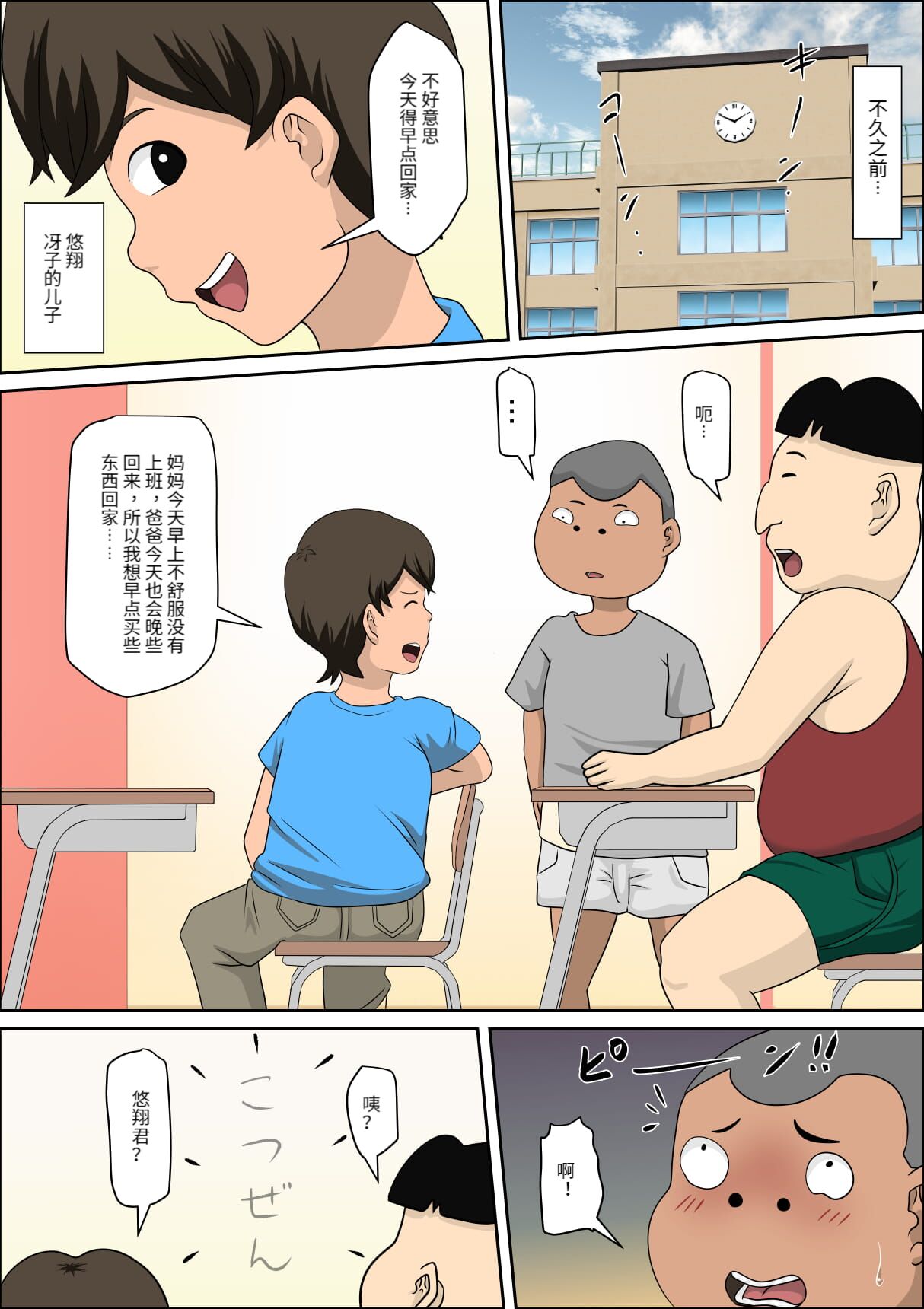 息子の同級生に枕営業物語 4-6+少子化を解決する法律ができた結果… 1 - Page 47