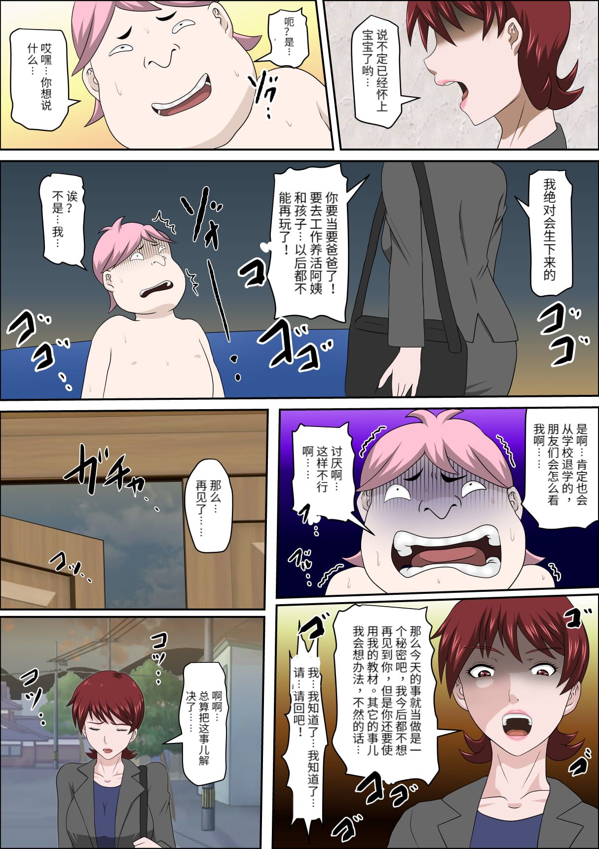息子の同級生に枕営業物語 4-6+少子化を解決する法律ができた結果… 1 - Page 73