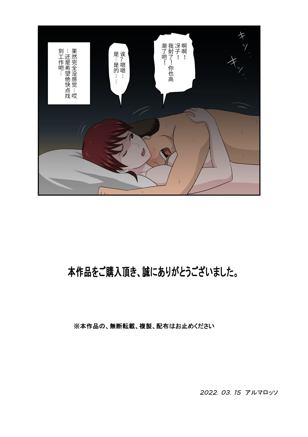 息子の同級生に枕営業物語 4-6+少子化を解決する法律ができた結果… 1 - Page 74