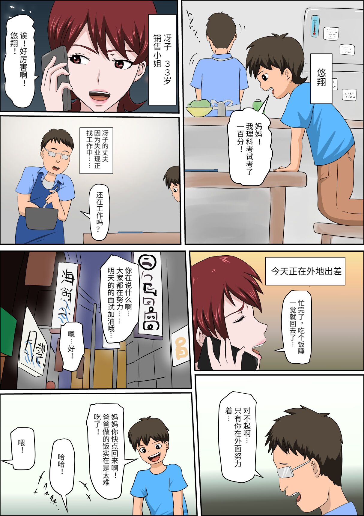 息子の同級生に枕営業物語 4-6+少子化を解決する法律ができた結果… 1 - Page 76