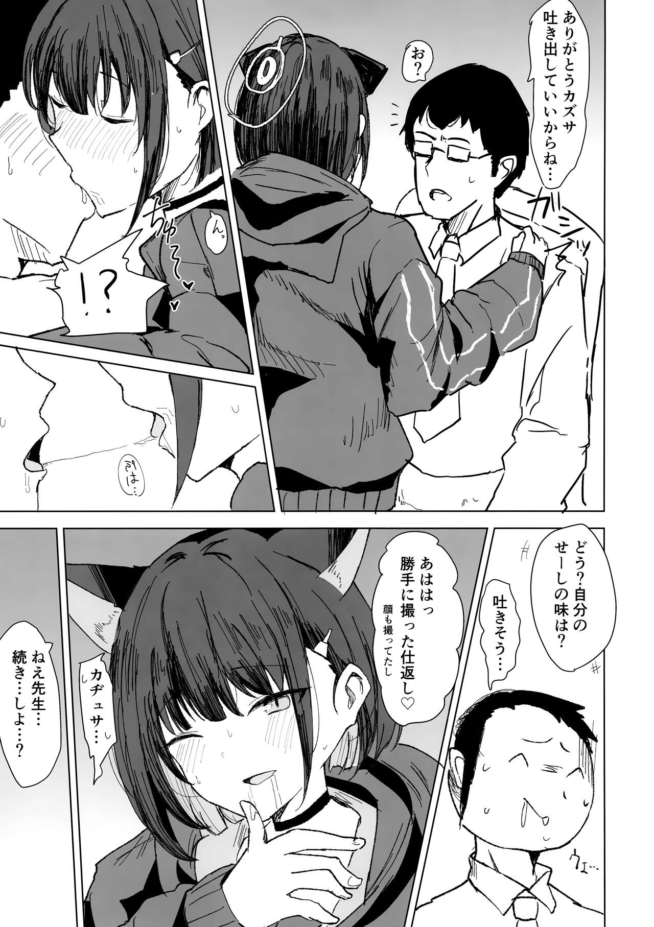 Kazusa Dori - Page 12