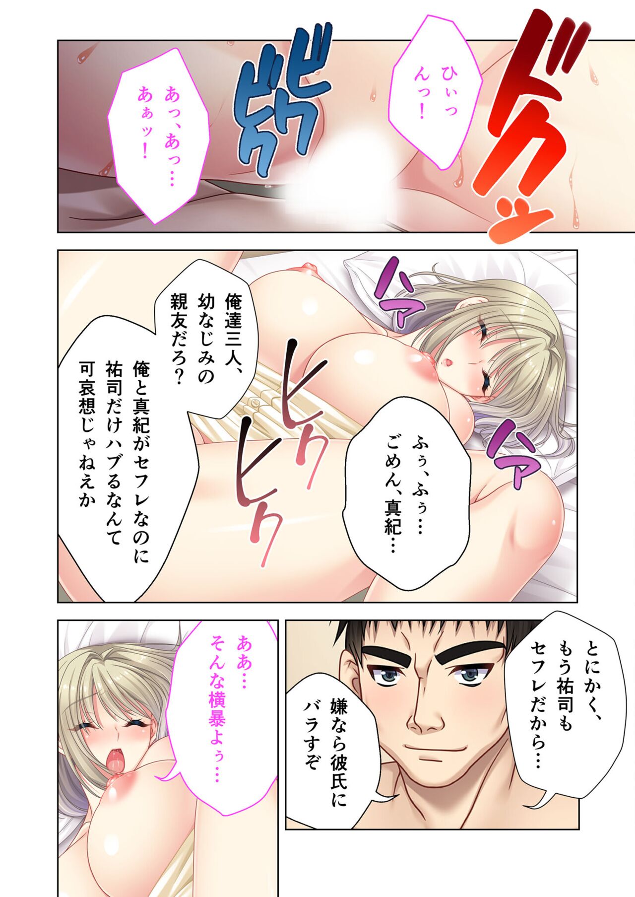 絶頂天国vol45 ～寝取られ彼女は堪え性ゼロ！？絶頂即堕ちする身体の持ち主～【シチュコレ！シリーズ】 - Page 133