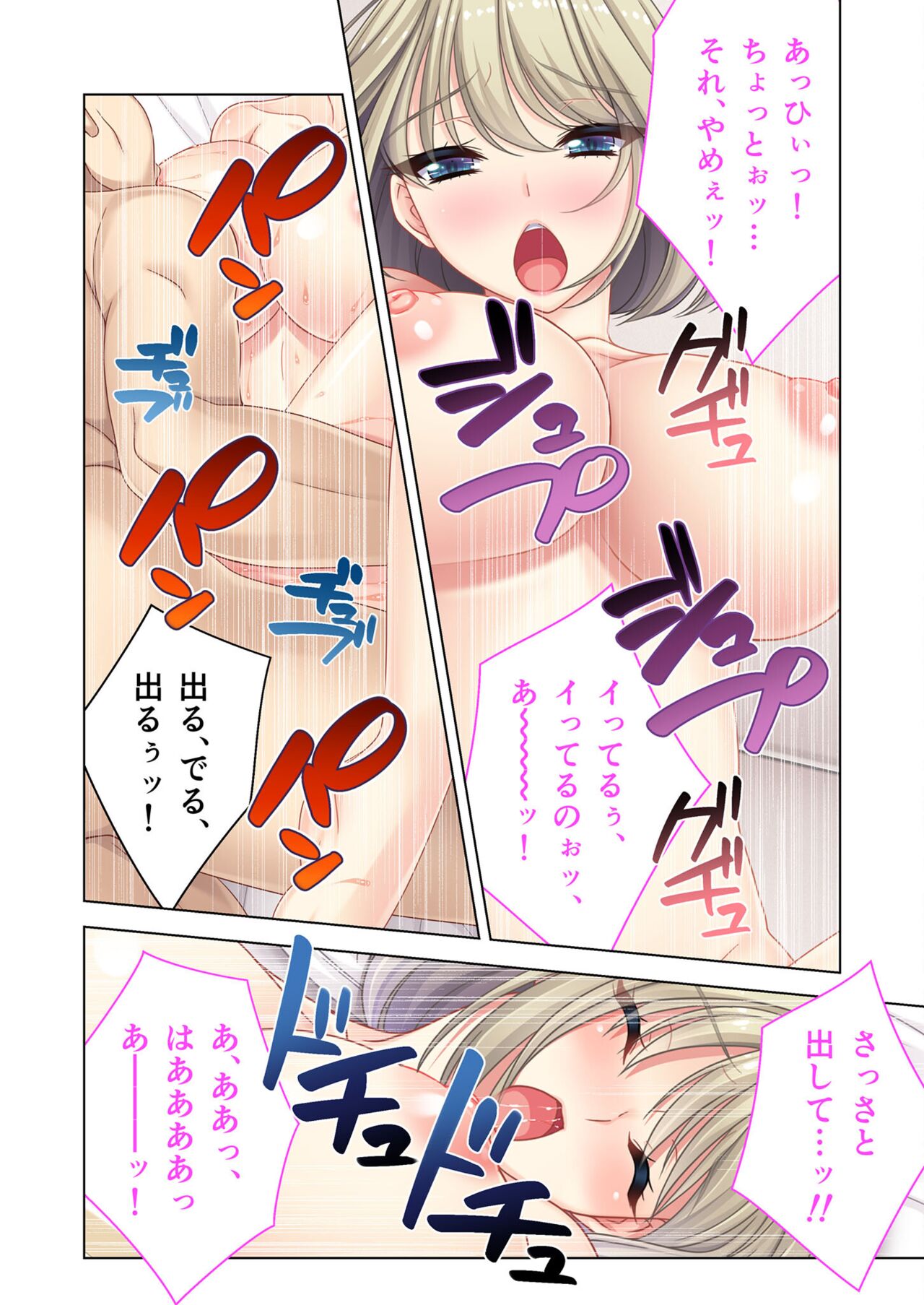 絶頂天国vol45 ～寝取られ彼女は堪え性ゼロ！？絶頂即堕ちする身体の持ち主～【シチュコレ！シリーズ】 - Page 93