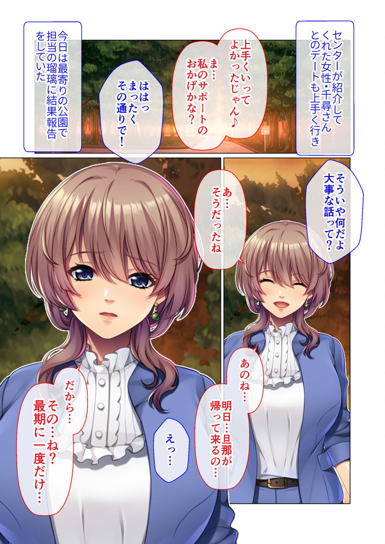 絶頂天国vol46 ～飢えたワケあり人妻はケダモノ雄への服従を望んでる！？～【シチュコレ！シリーズ】 - Page 92