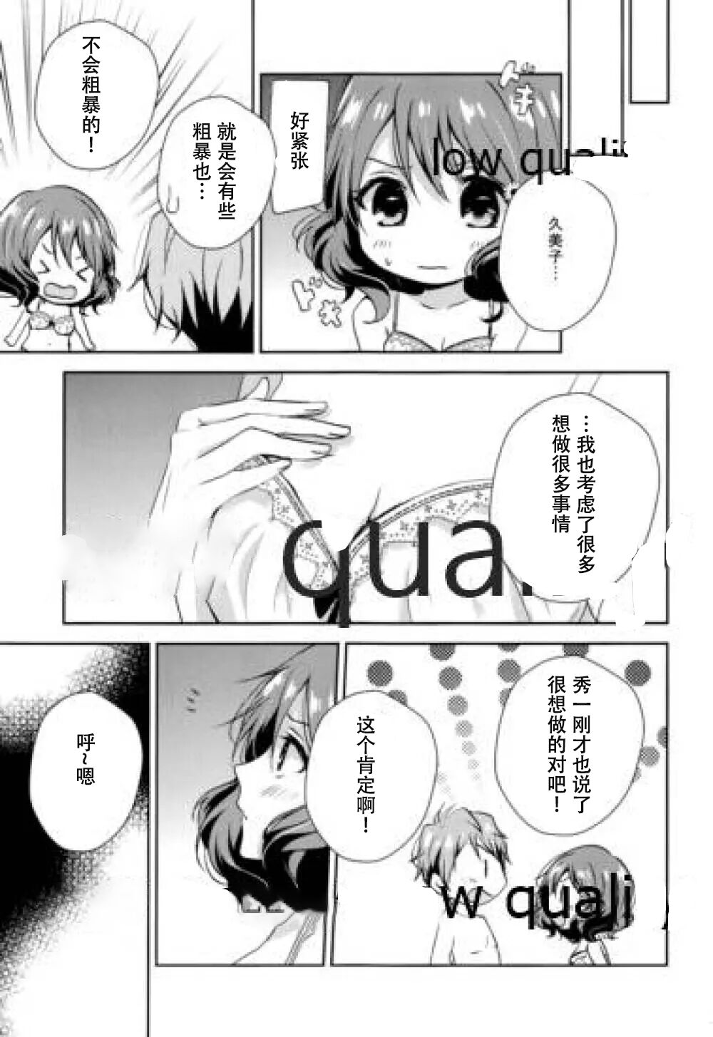 Ureshi Hi Sonogo no Ohanashi - Page 14