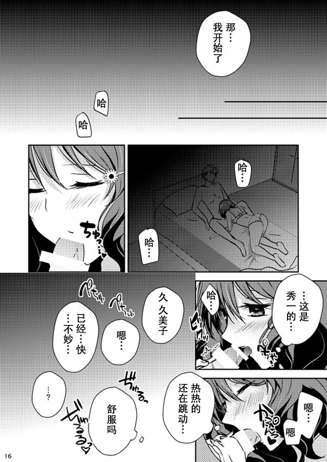 Ureshi Hi Sonogo no Ohanashi - Page 15