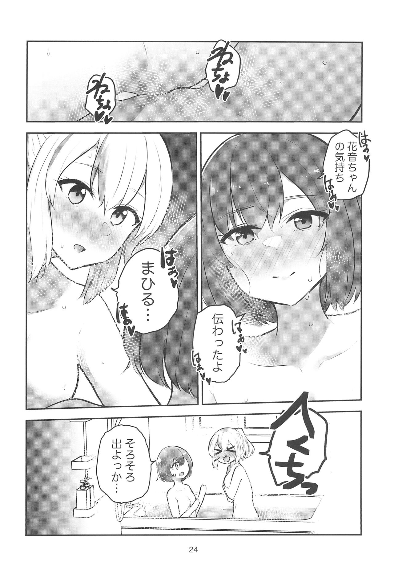 Yoru no Sasoi wa Kotowarenai - Page 24