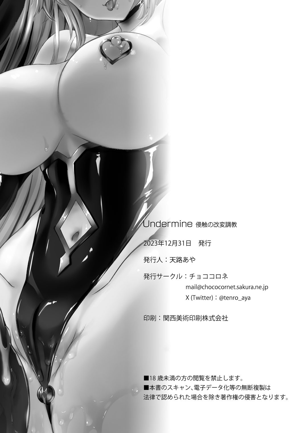 Undermine Shinshoku no Kaihen Choukyou - Page 29
