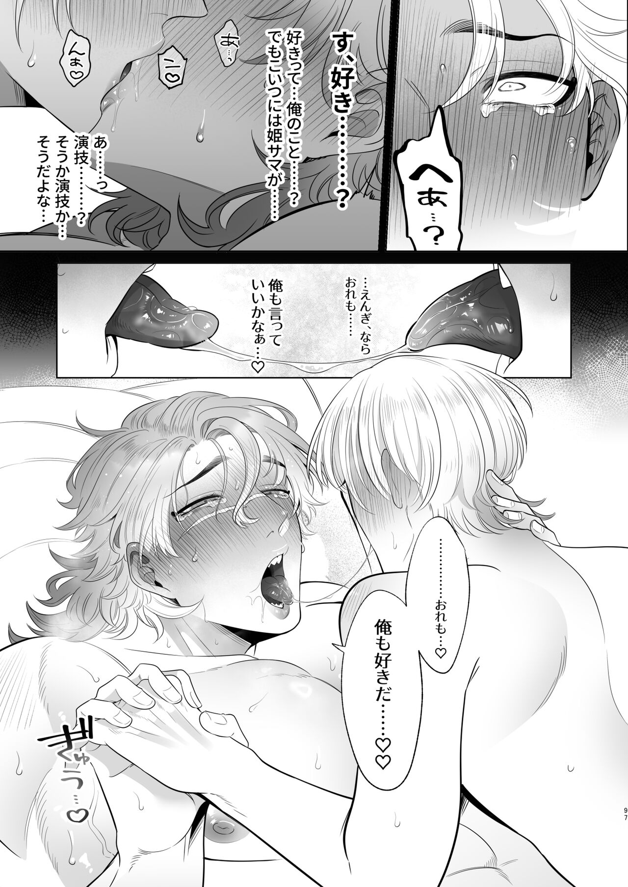 臨時メイドメス開発 + After Story - Page 97