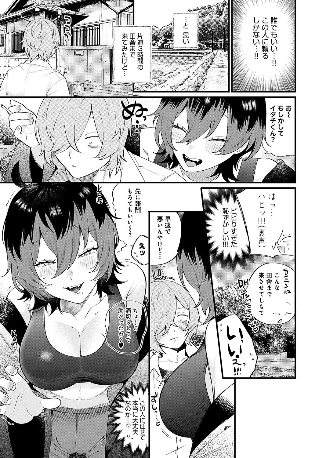 COMIC Anthurium 2024-08 - Page 67
