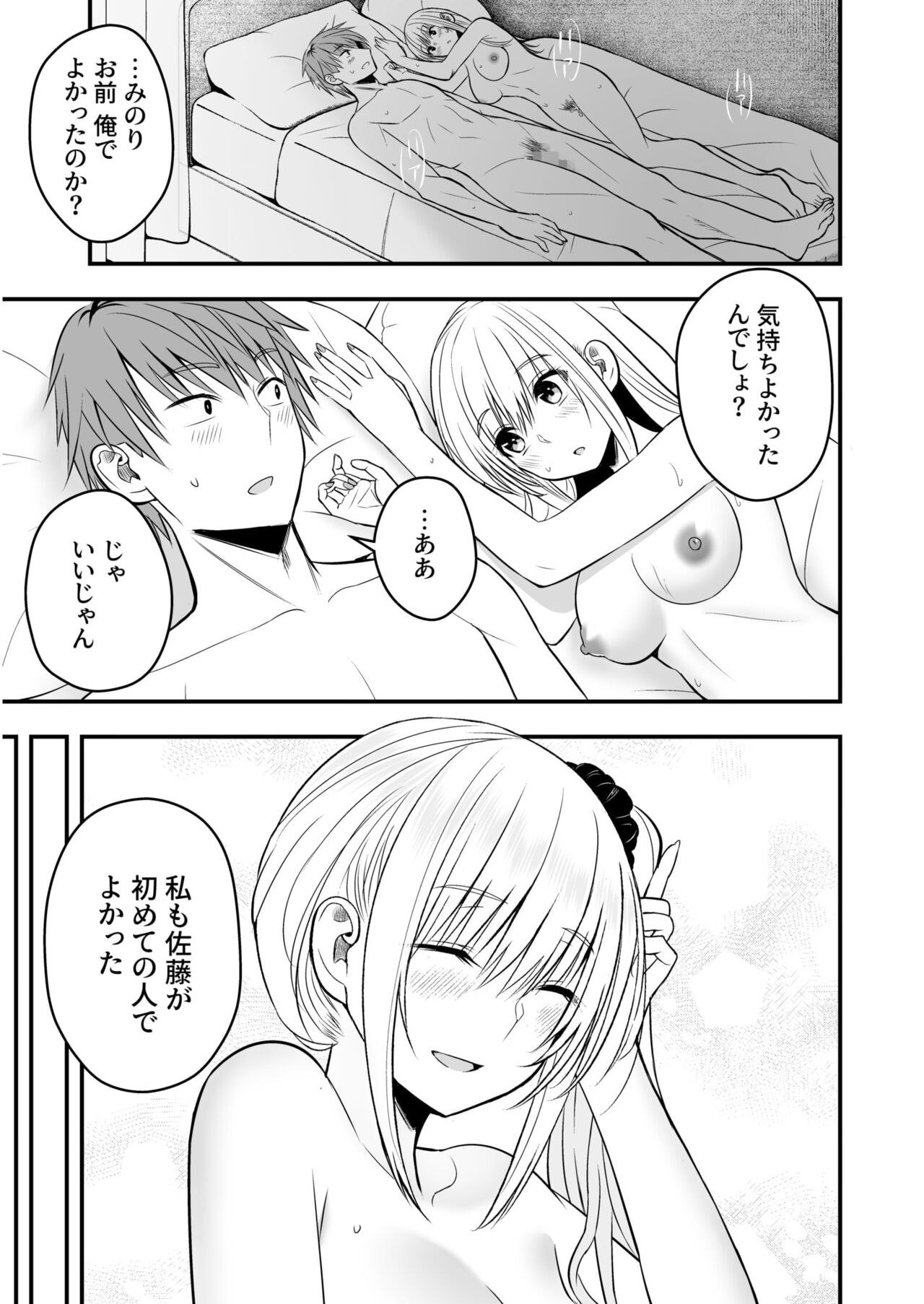 Honto no Kanojo 1-4 - Page 103