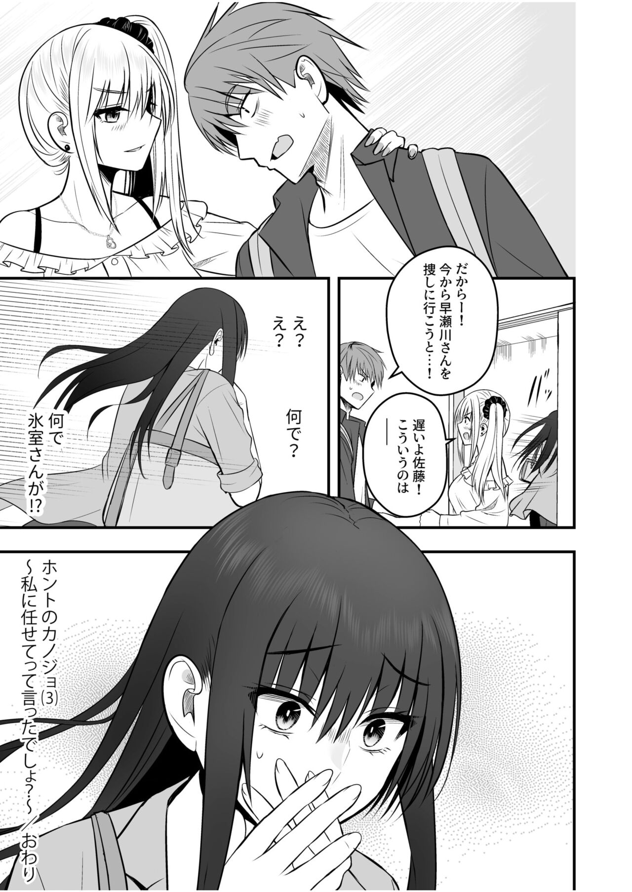 Honto no Kanojo 1-4 - Page 105