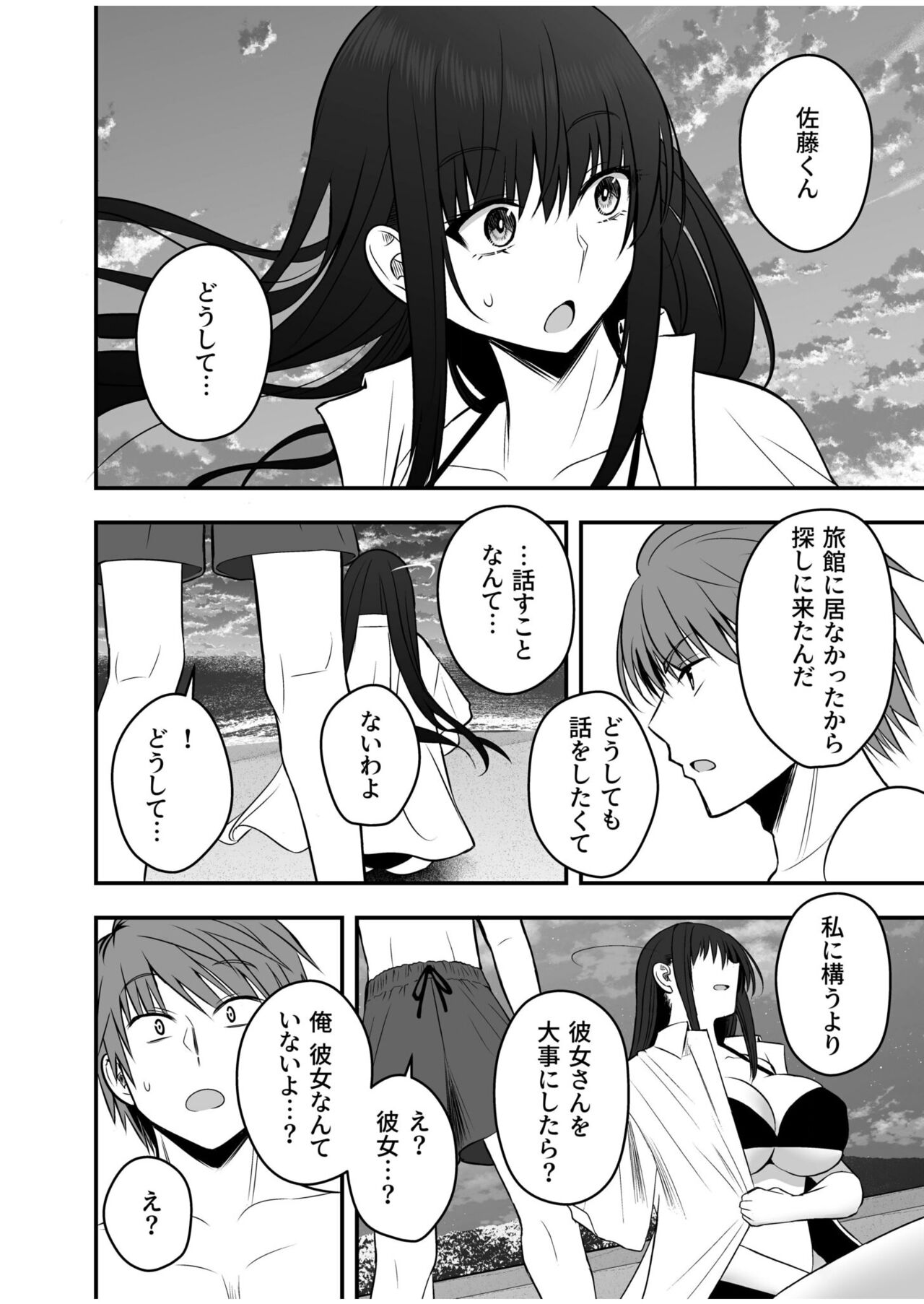Honto no Kanojo 1-4 - Page 118