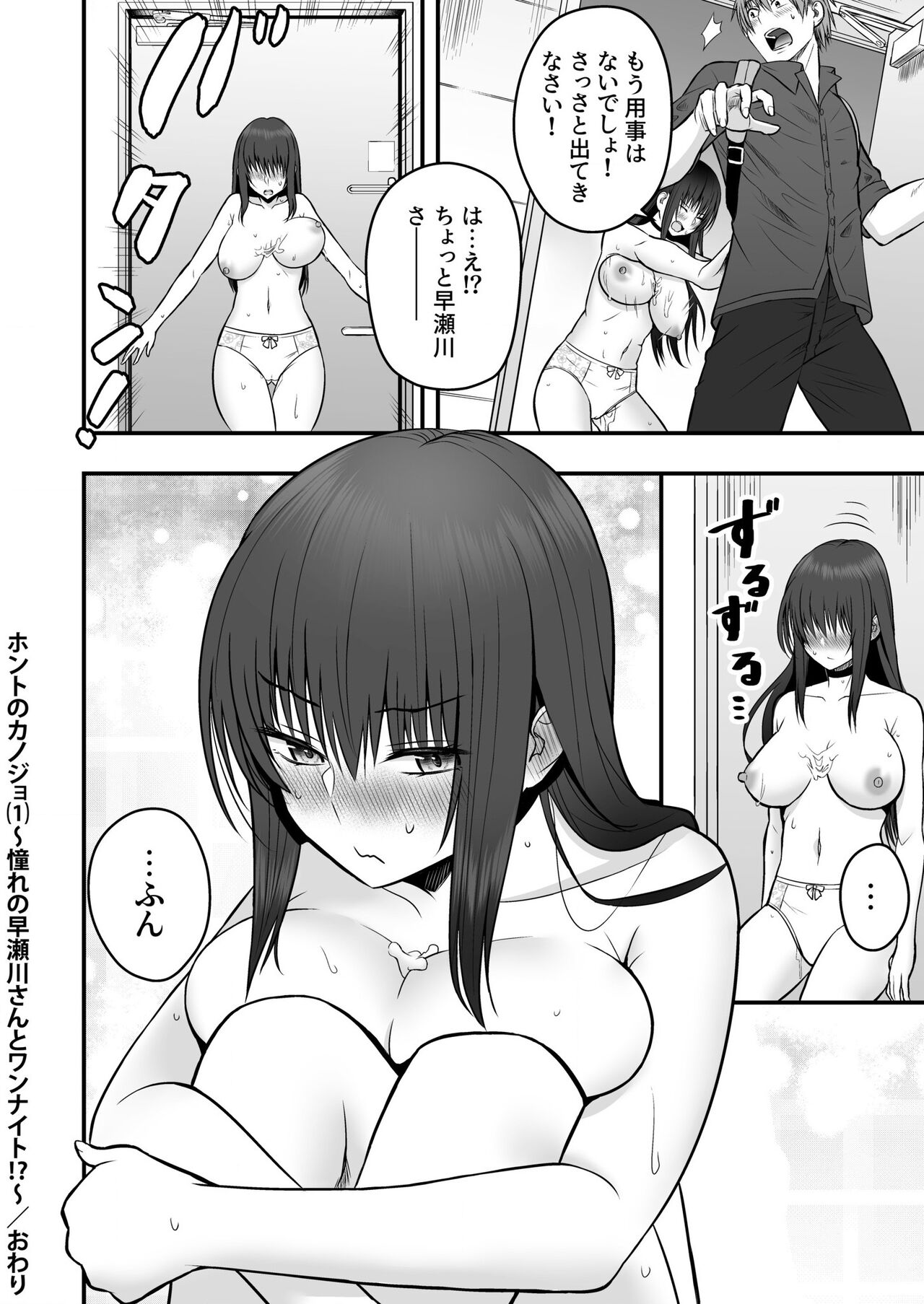 Honto no Kanojo 1-4 - Page 34