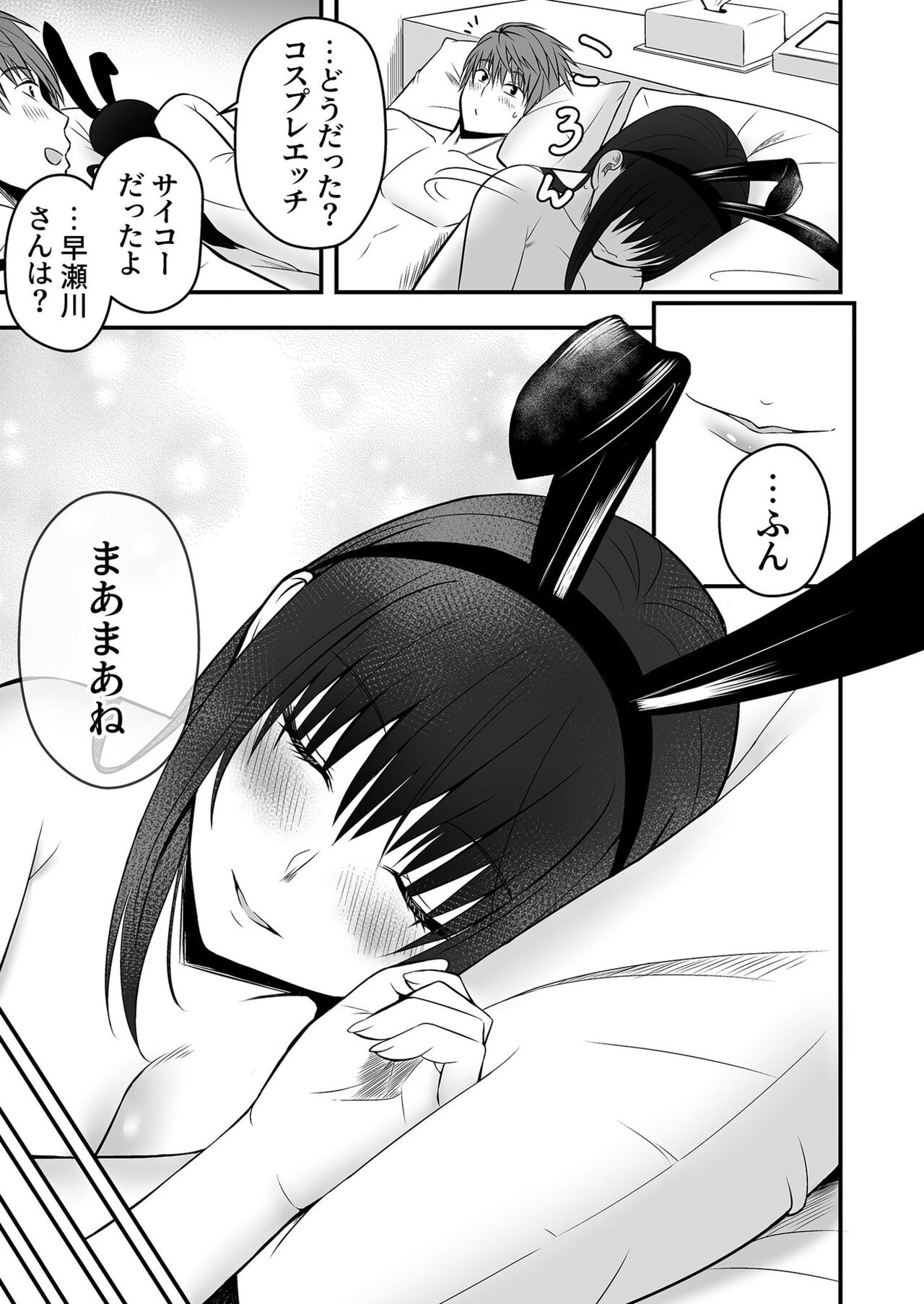 Honto no Kanojo 1-4 - Page 70
