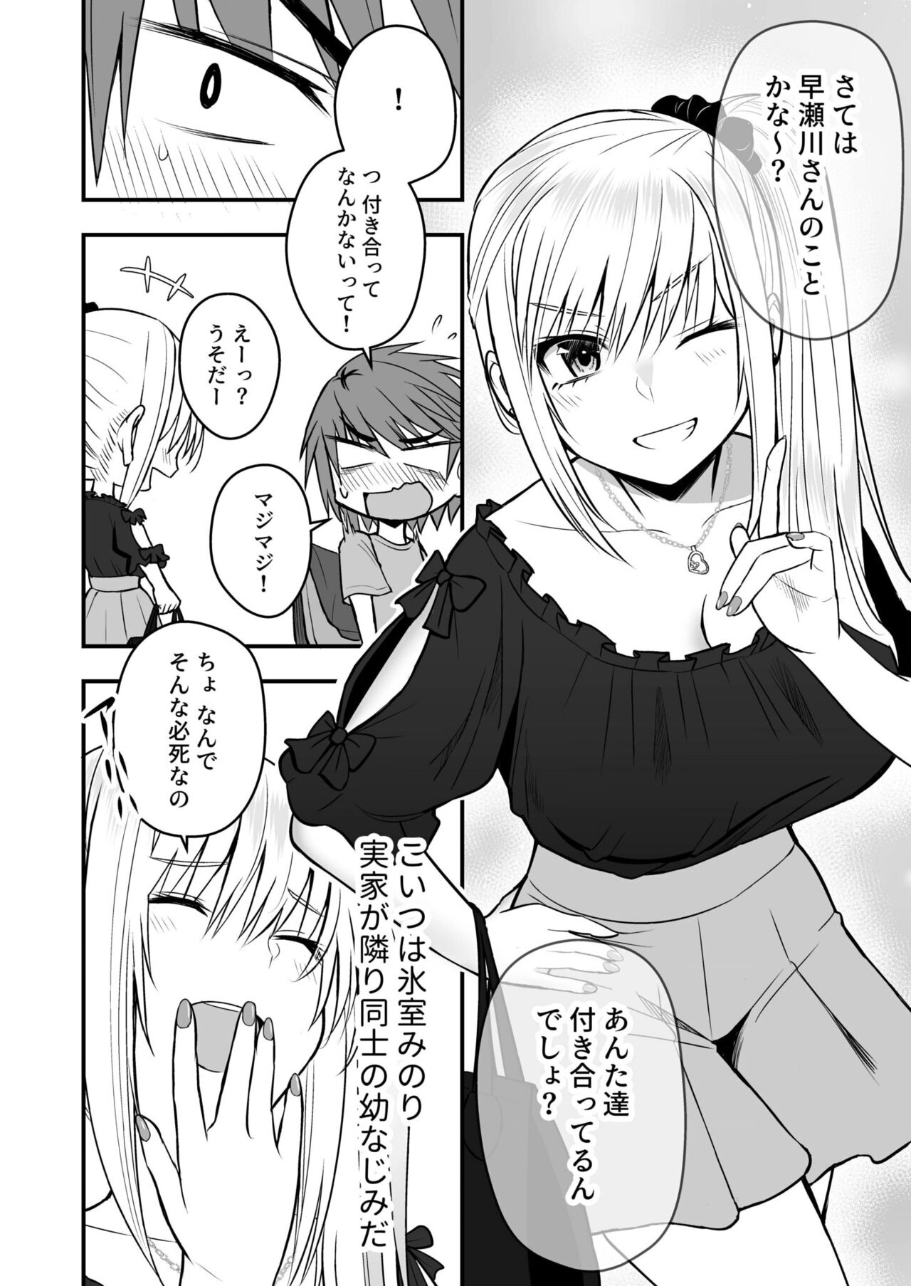 Honto no Kanojo 1-4 - Page 78