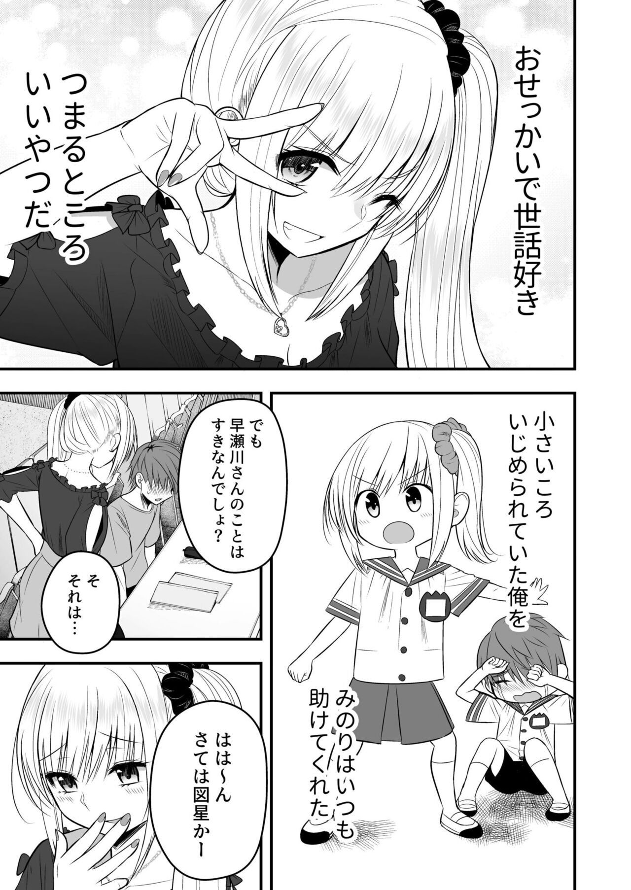 Honto no Kanojo 1-4 - Page 79