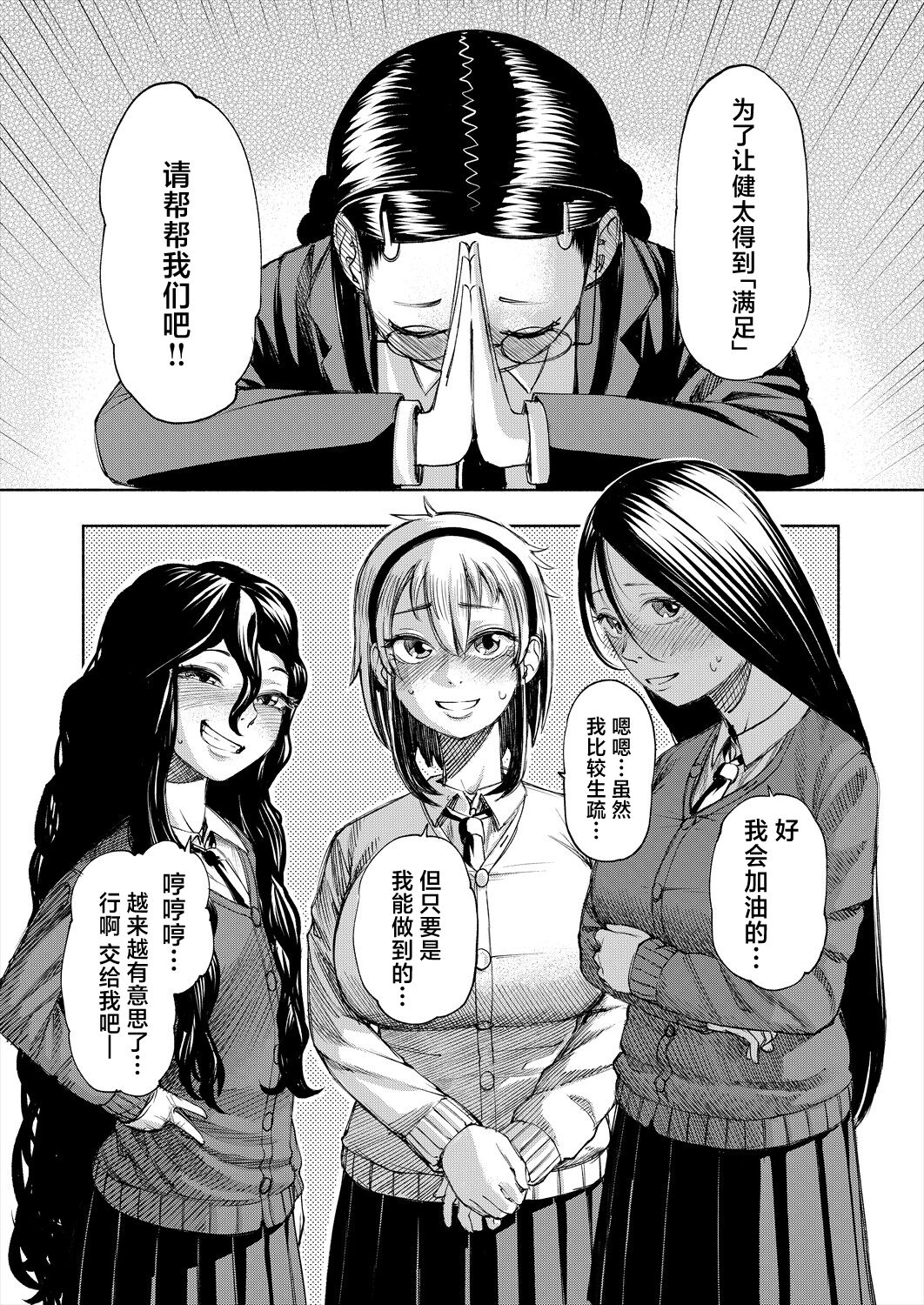 Manzoku suru made Kanojyo! - Page 13