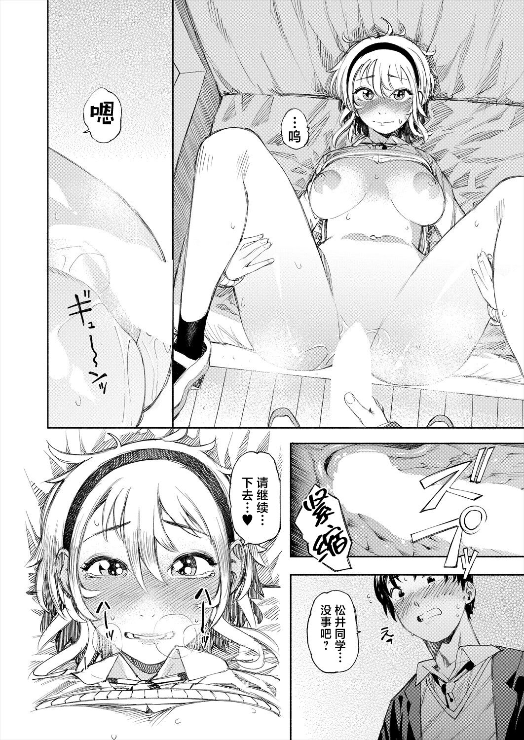 Manzoku suru made Kanojyo! - Page 40