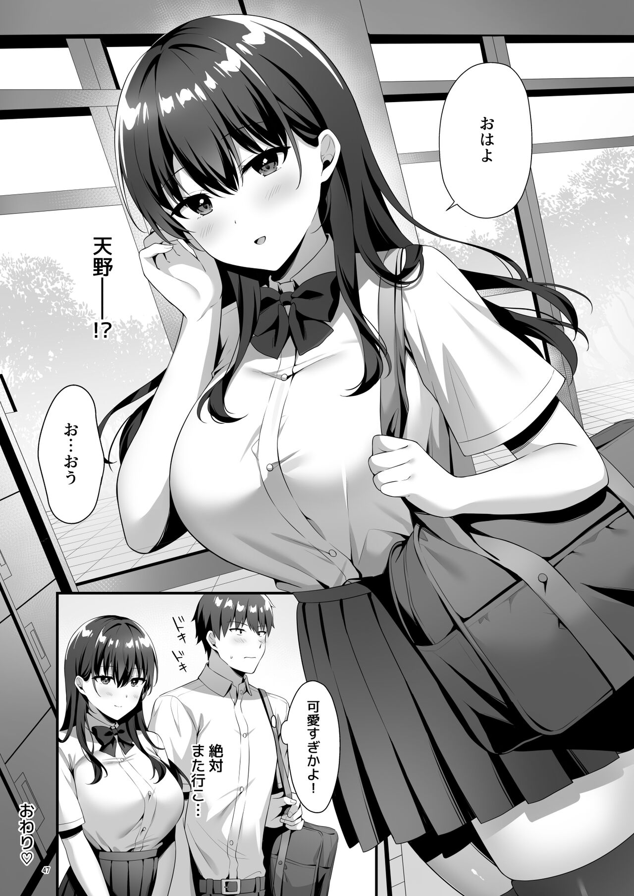 Bishoujo Secret Club - Page 49