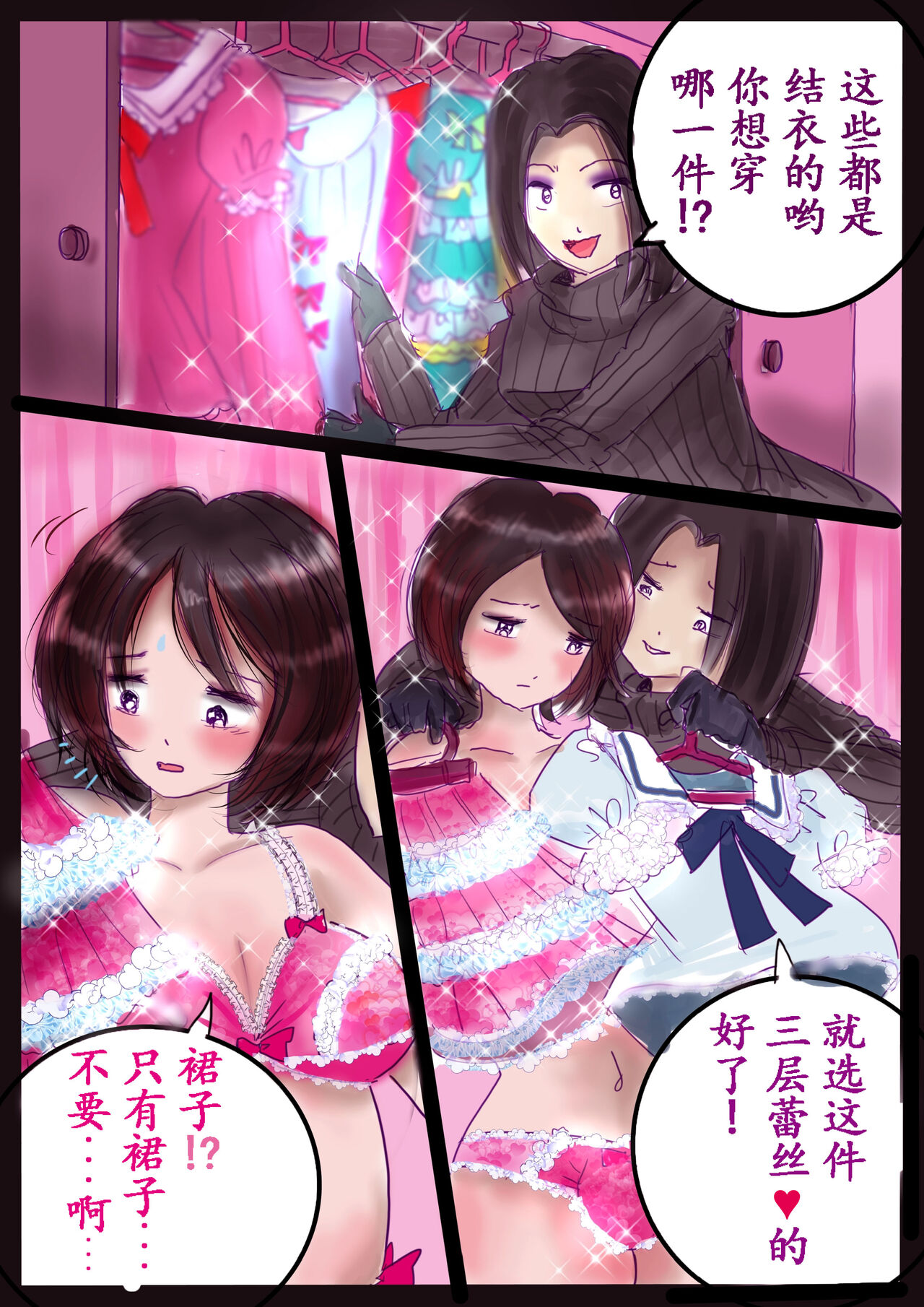 美百合学園 - Page 31