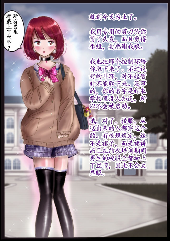 美百合学園 - Page 67
