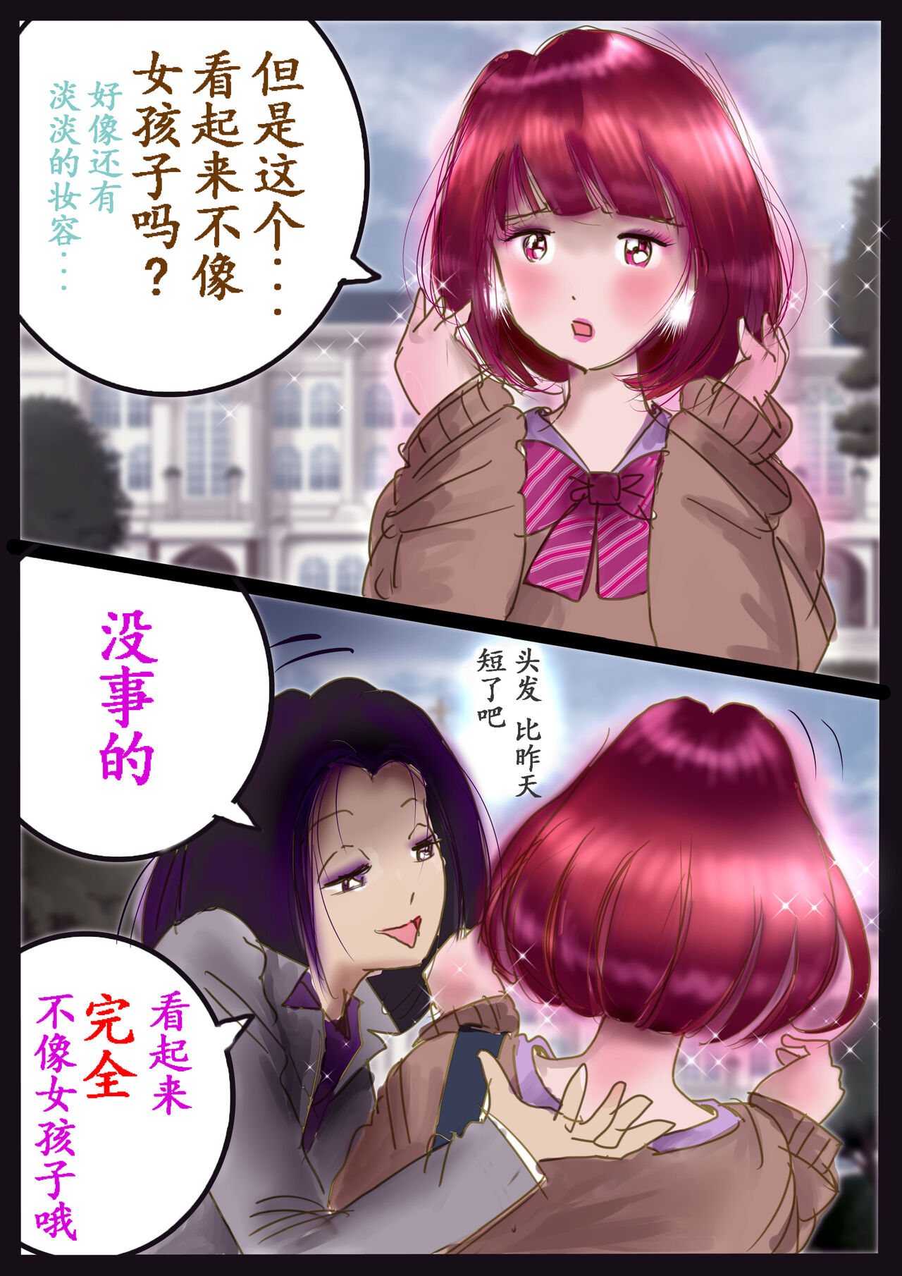 美百合学園 - Page 68