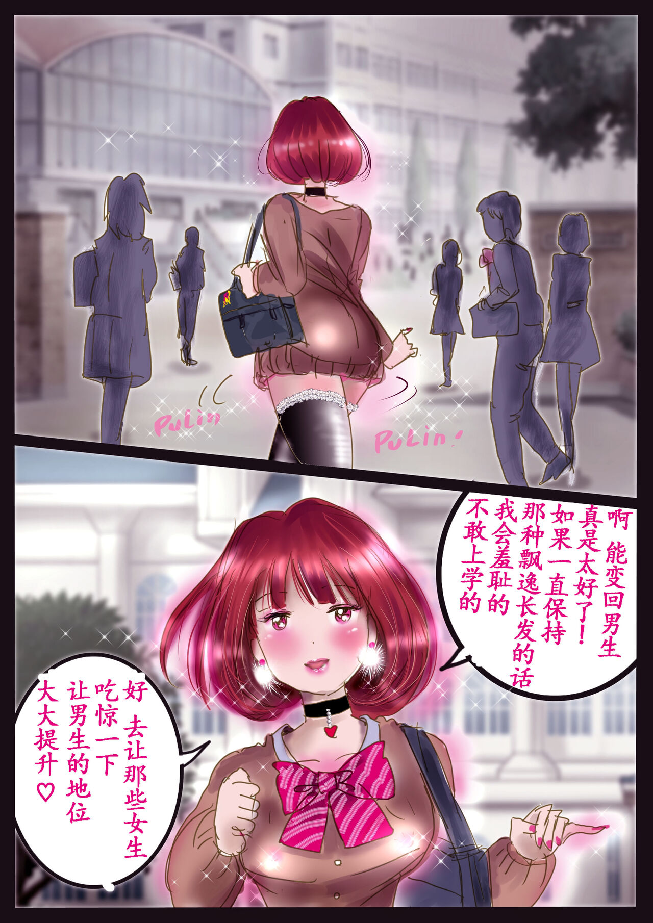 美百合学園 - Page 70