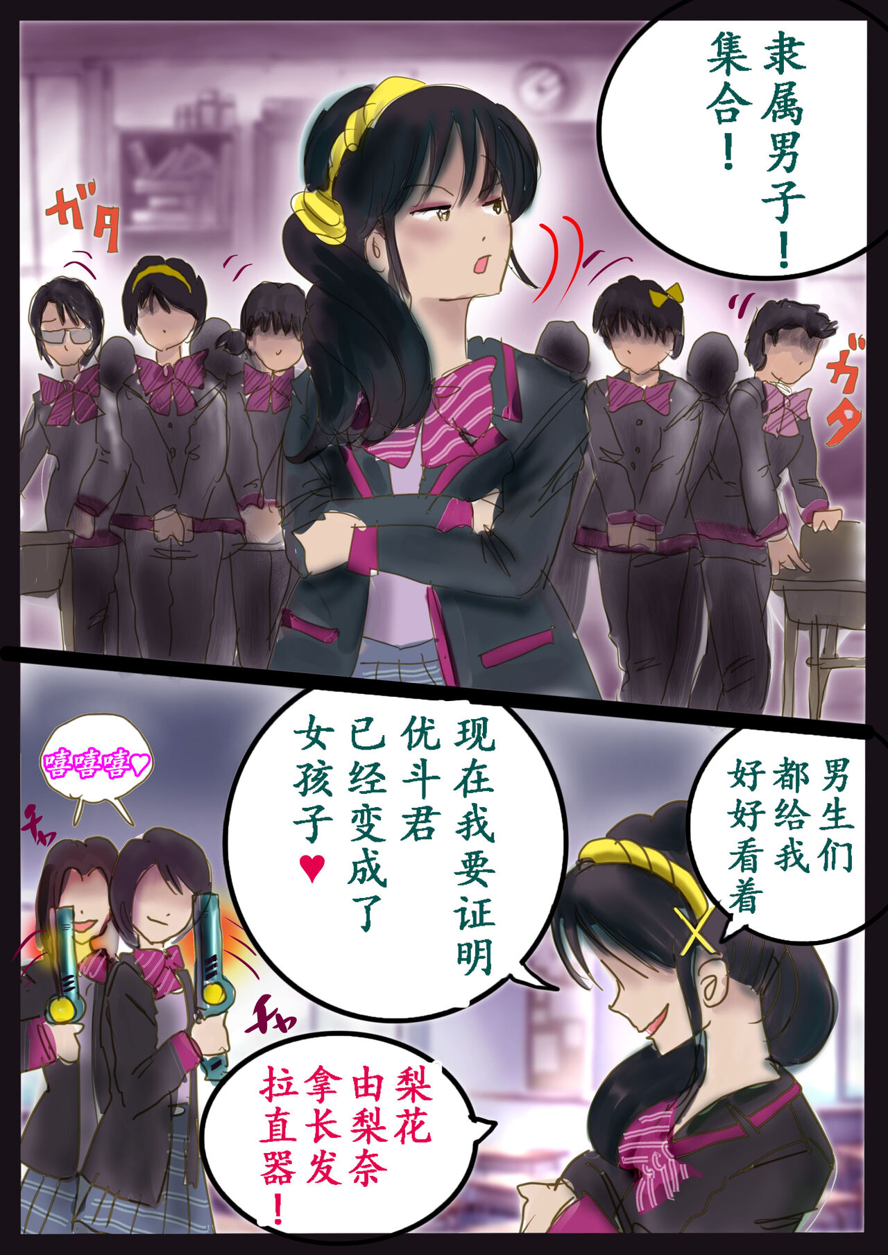 美百合学園 - Page 74