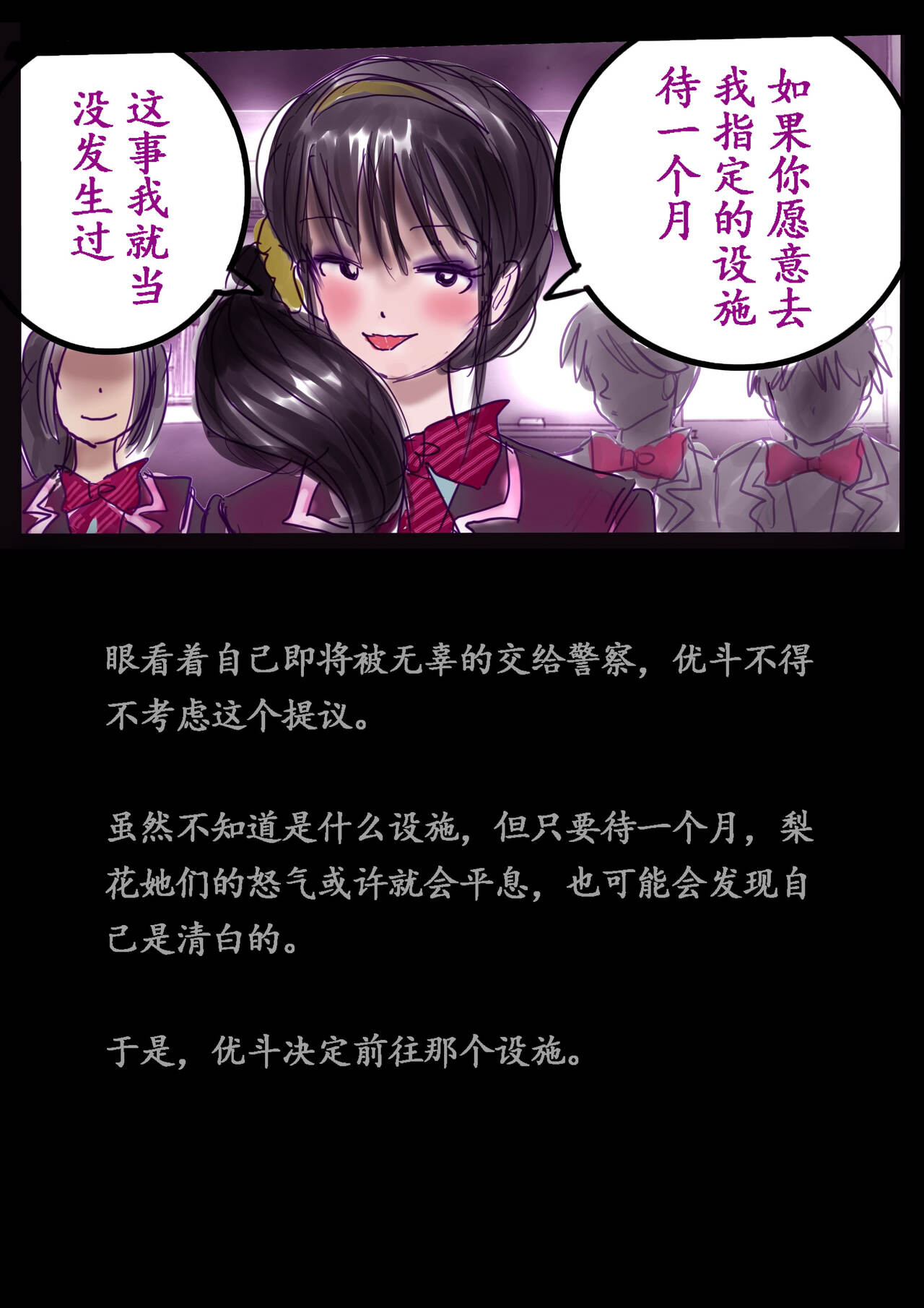 美百合学園 - Page 8