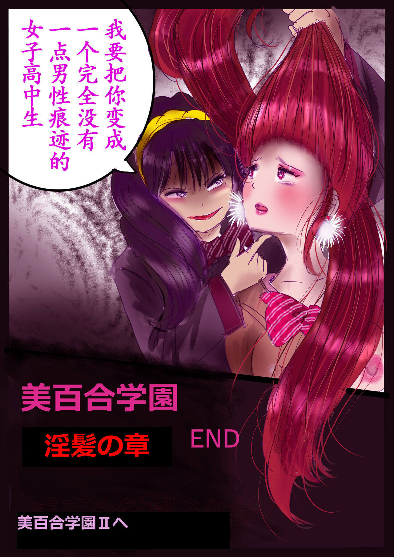 美百合学園 - Page 81