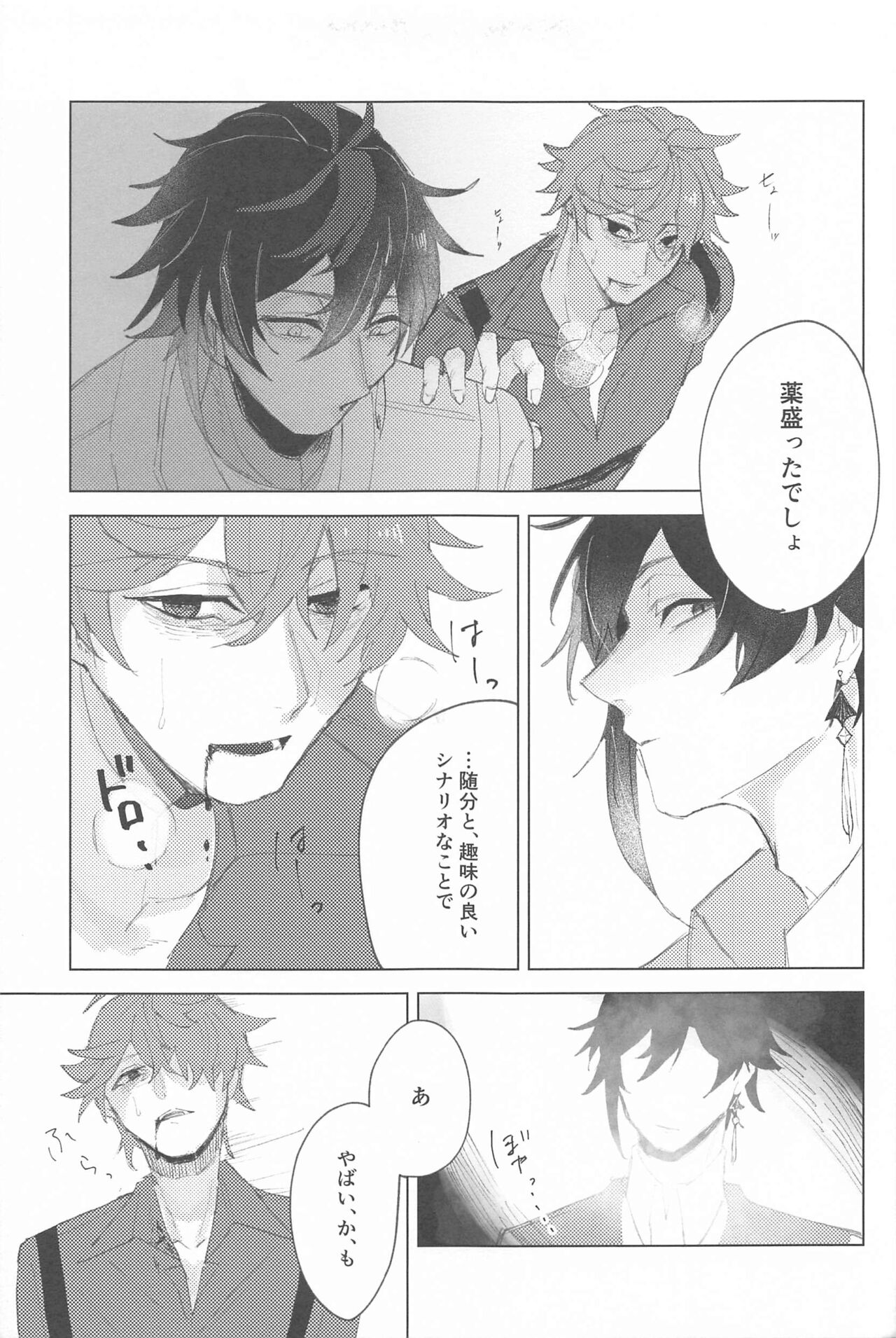 Sayonara Curtain Call - Goodbye Curtain Call. - Page 14