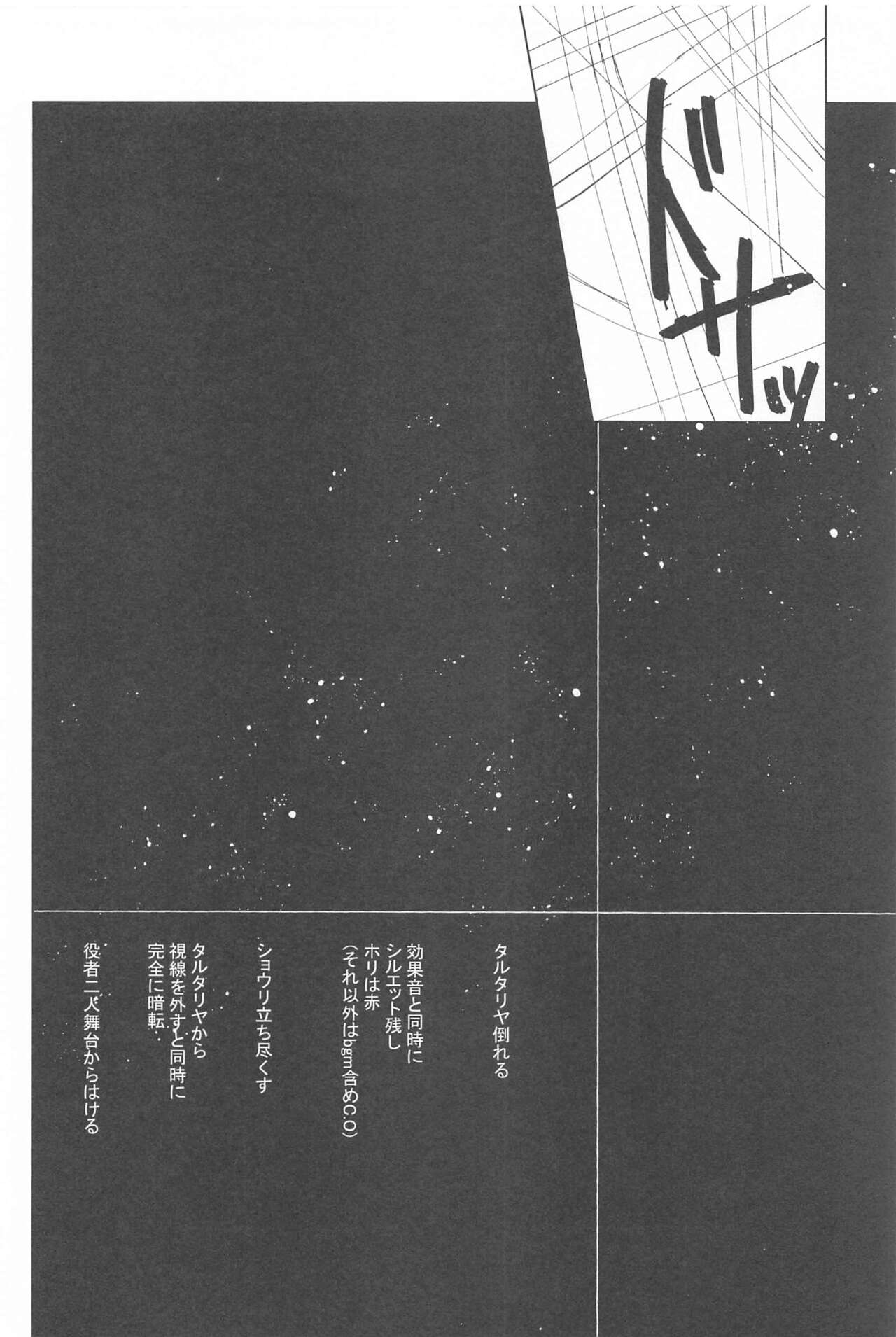 Sayonara Curtain Call - Goodbye Curtain Call. - Page 15